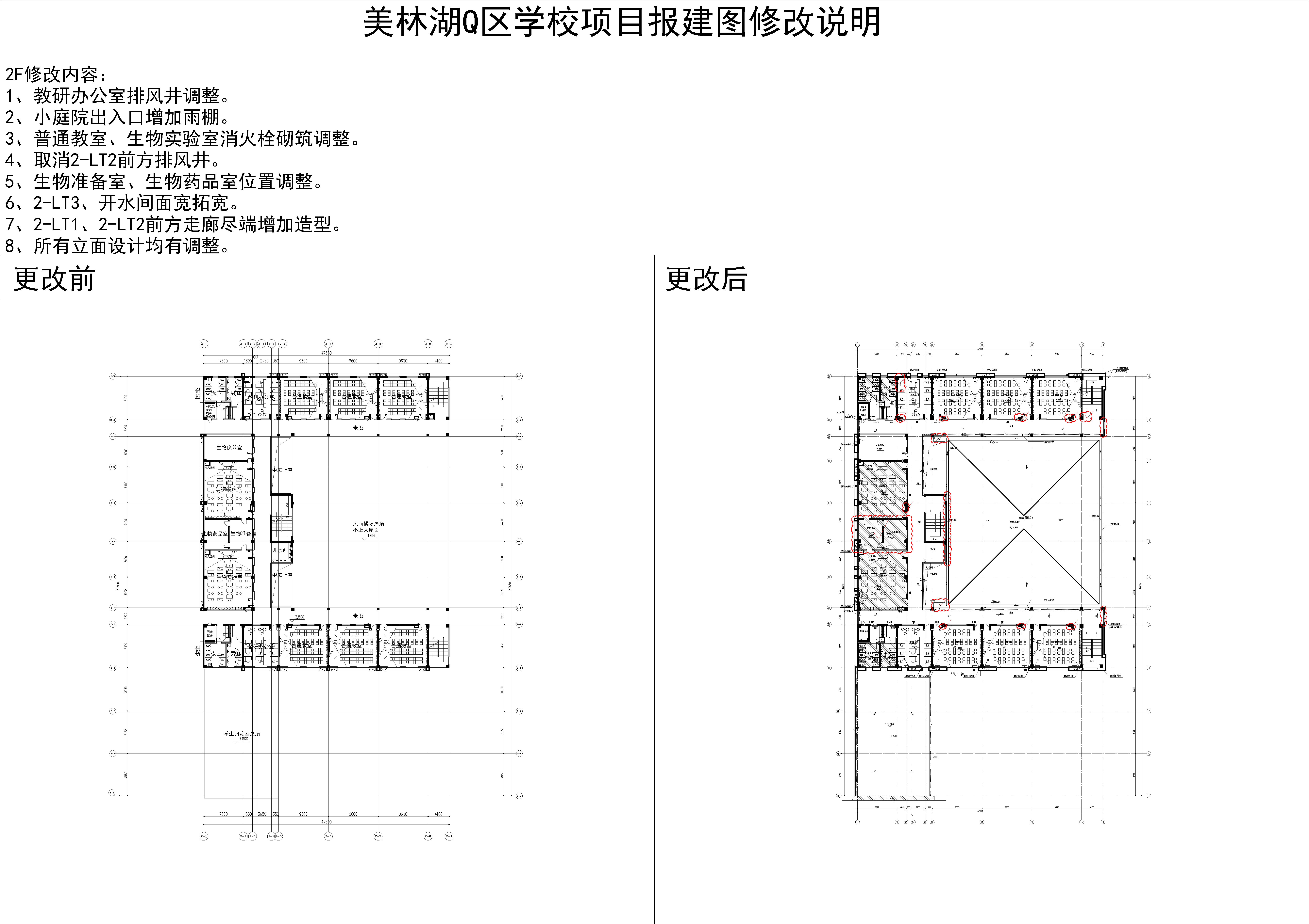 3.美林湖Q區學校項目2#樓二層對比圖.jpg