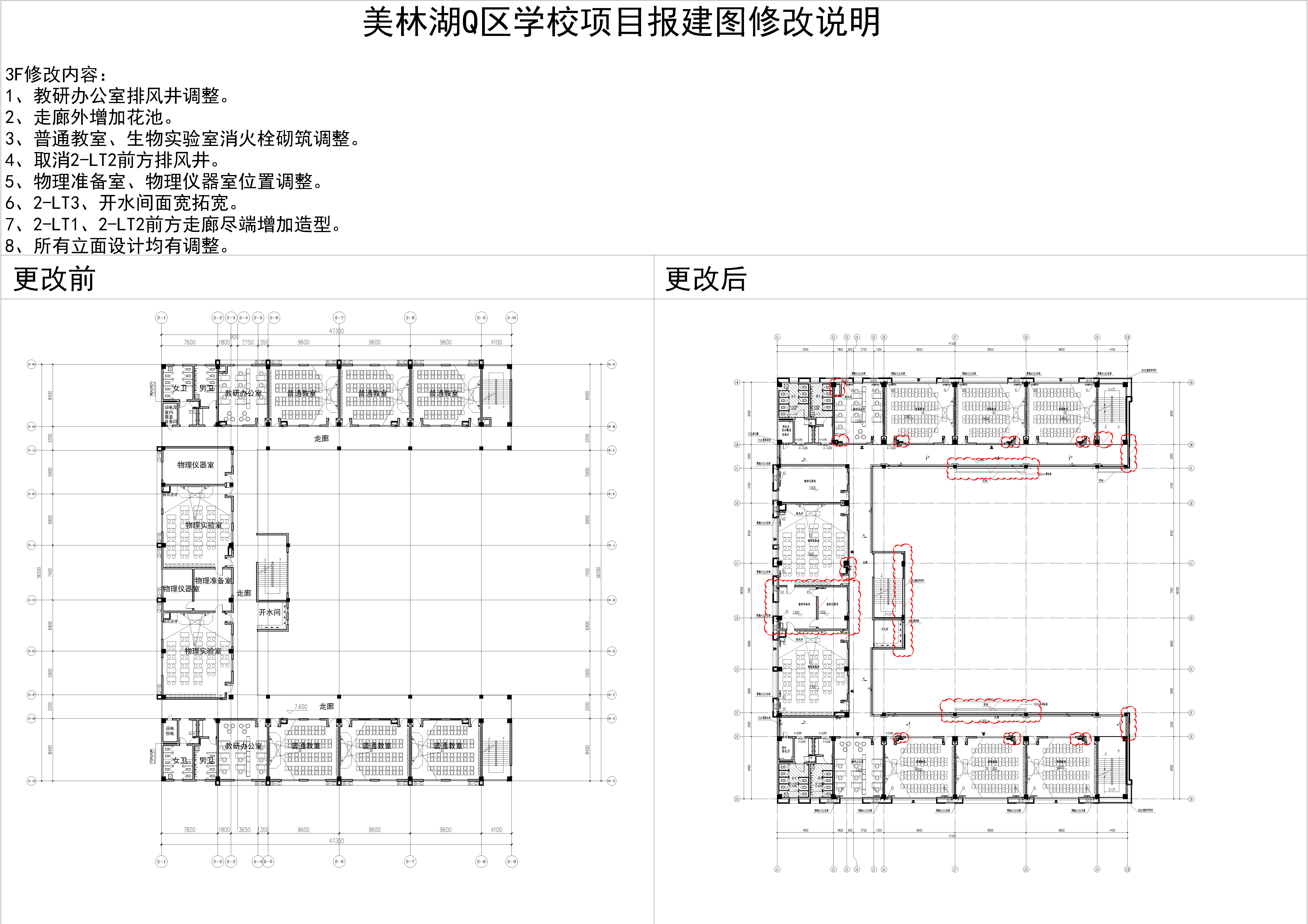 4.美林湖Q區學校項目2#樓三層對比圖.jpg