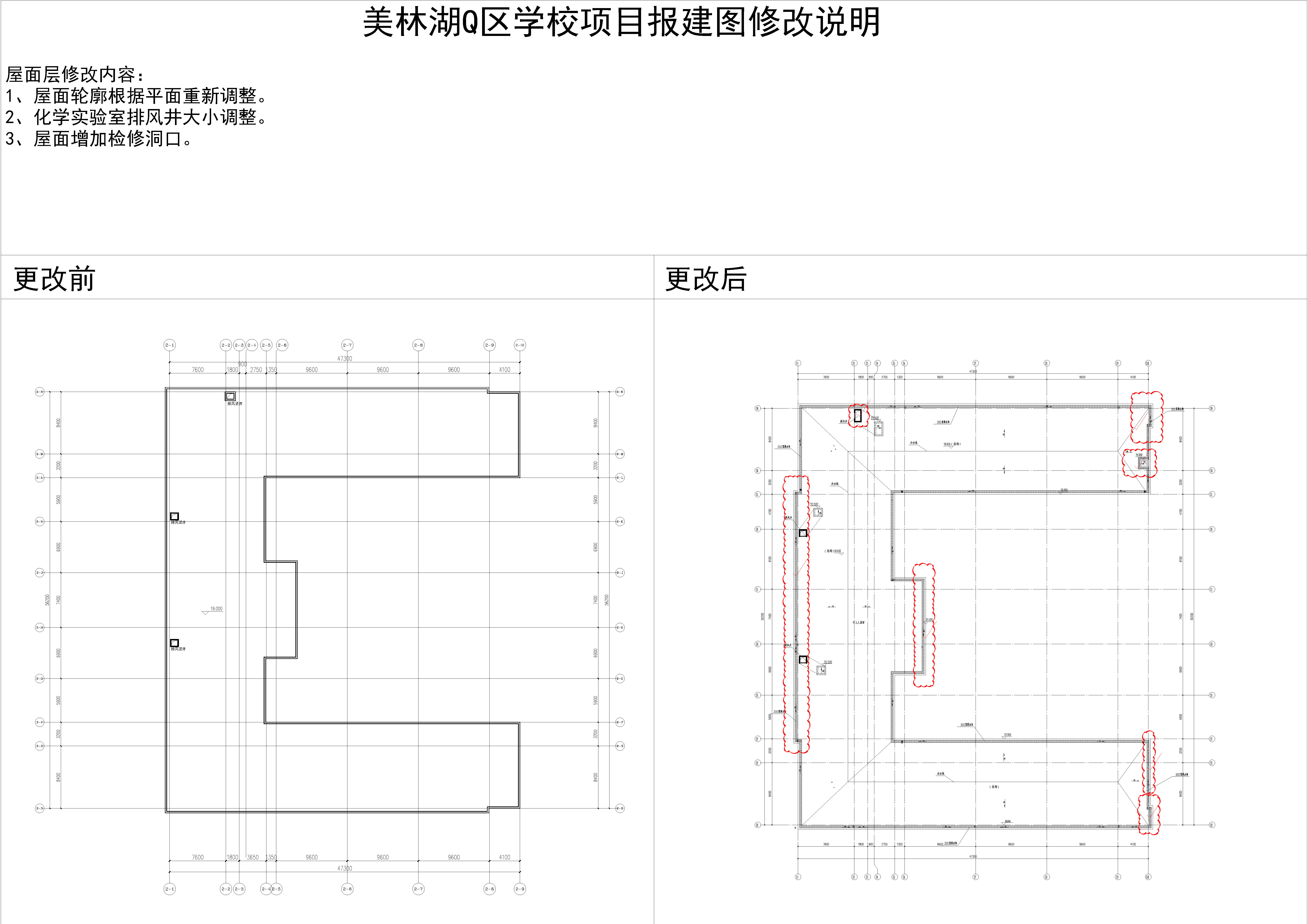 7.美林湖Q區學校項目2#樓天面層對比圖.jpg