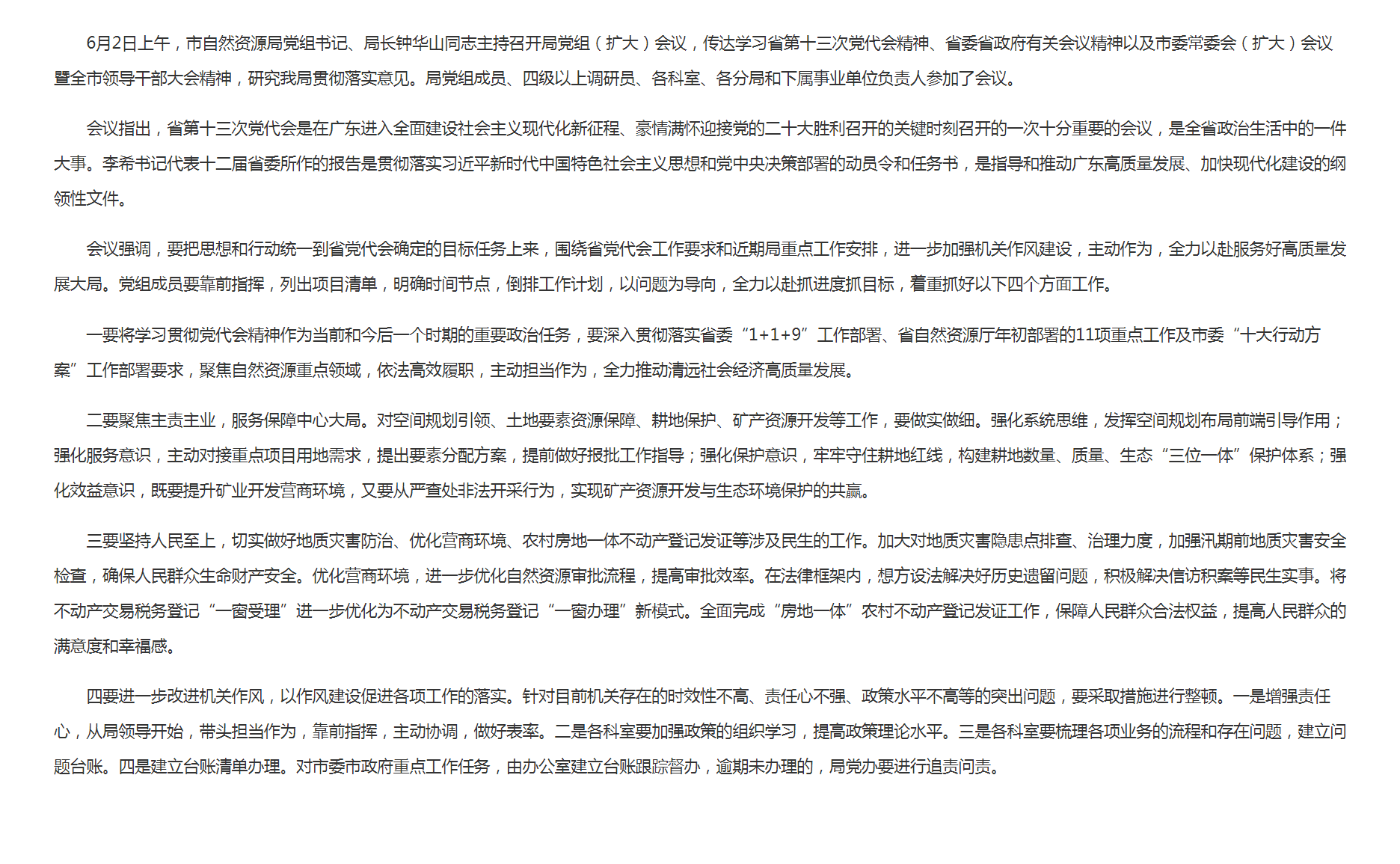 進一步改進機關作風 奮力推動省黨代會精神落實見效_看圖王.png