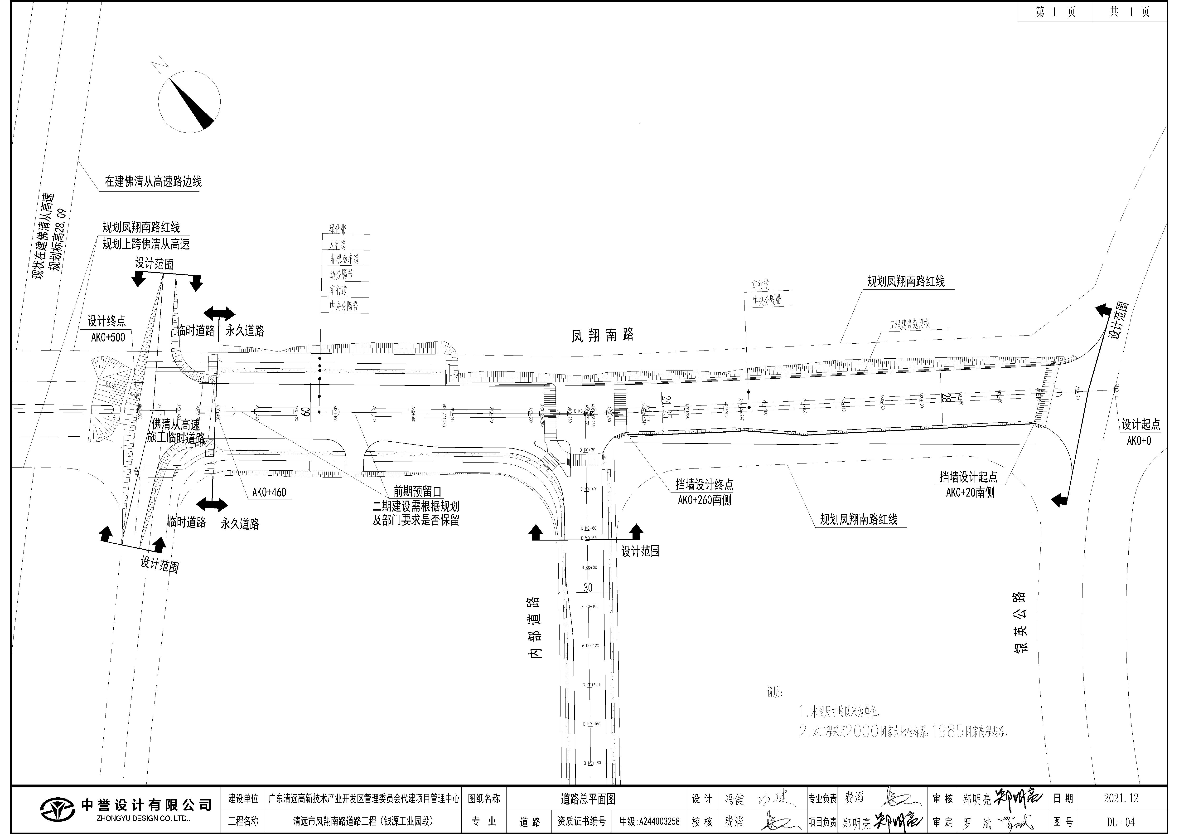 清遠市鳳翔南路道路工程（銀源工業園段）方案圖.jpg