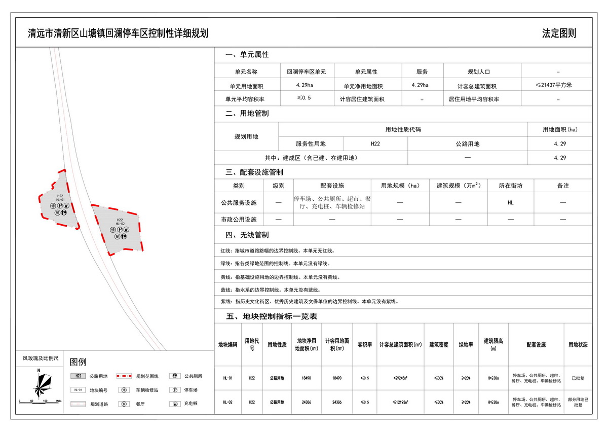 《清遠市清新區山塘鎮回瀾停車區控制性詳細規劃》法定圖則--s.jpg