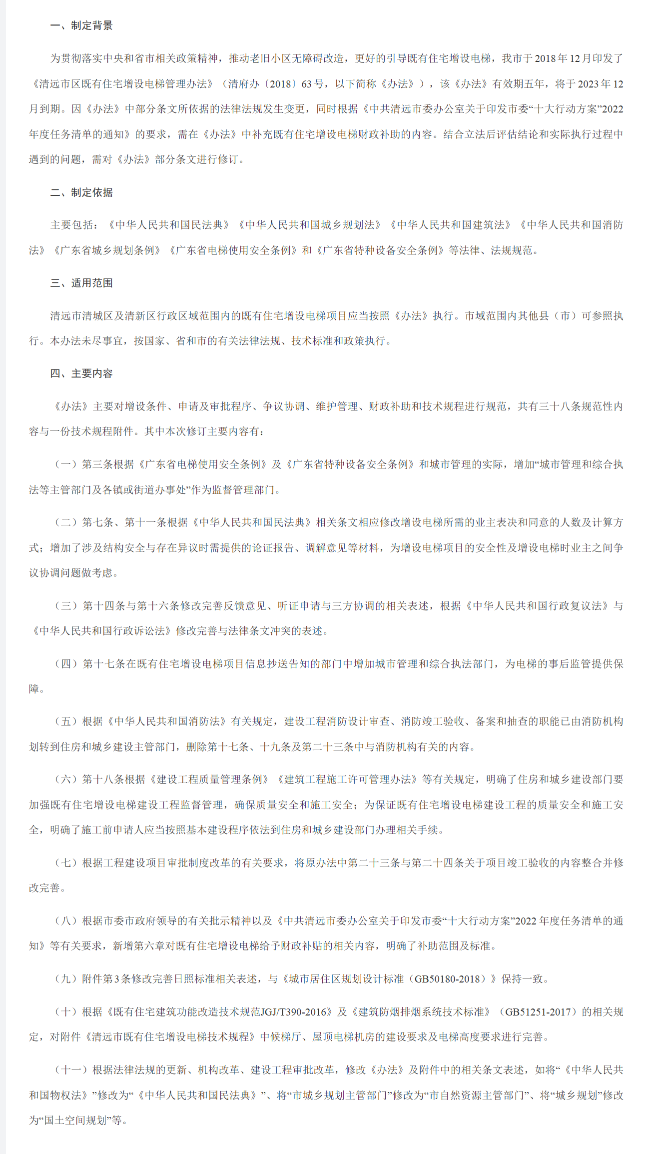 111《清遠市區既有住宅增設電梯管理辦法》政策解讀 - 清遠市人民政府門戶網站_看圖王.png