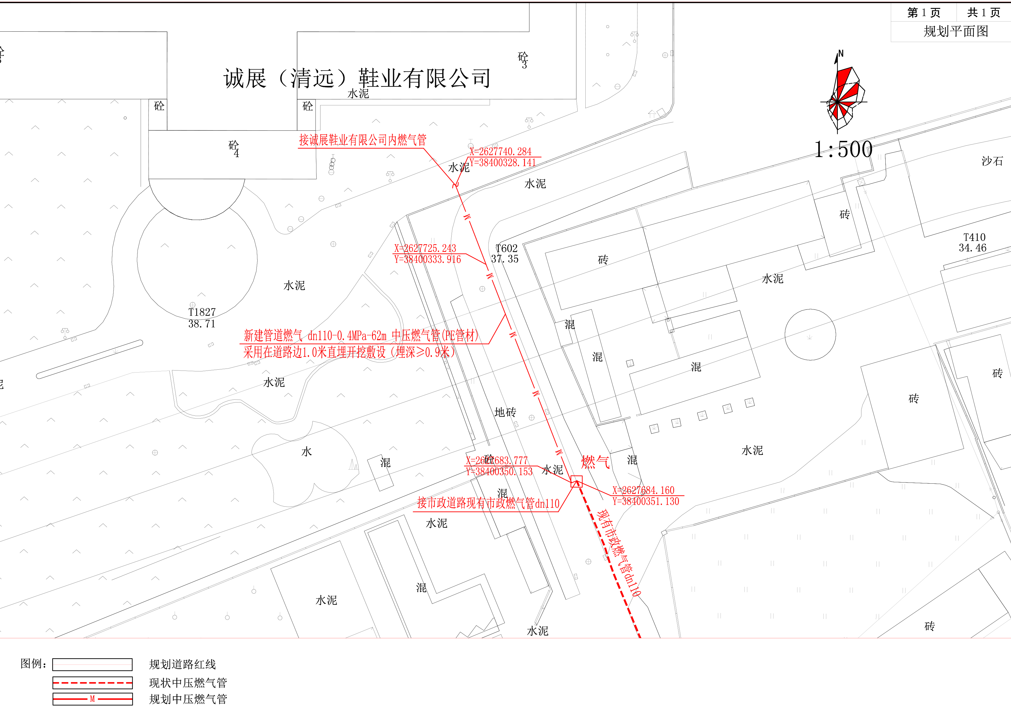 清新區誠展鞋業有限公司市政中壓燃氣管道工程.jpg