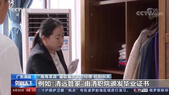 我市“南粵家政”工程經驗做法被CCTV-13《朝聞天下》欄目報道.jpg