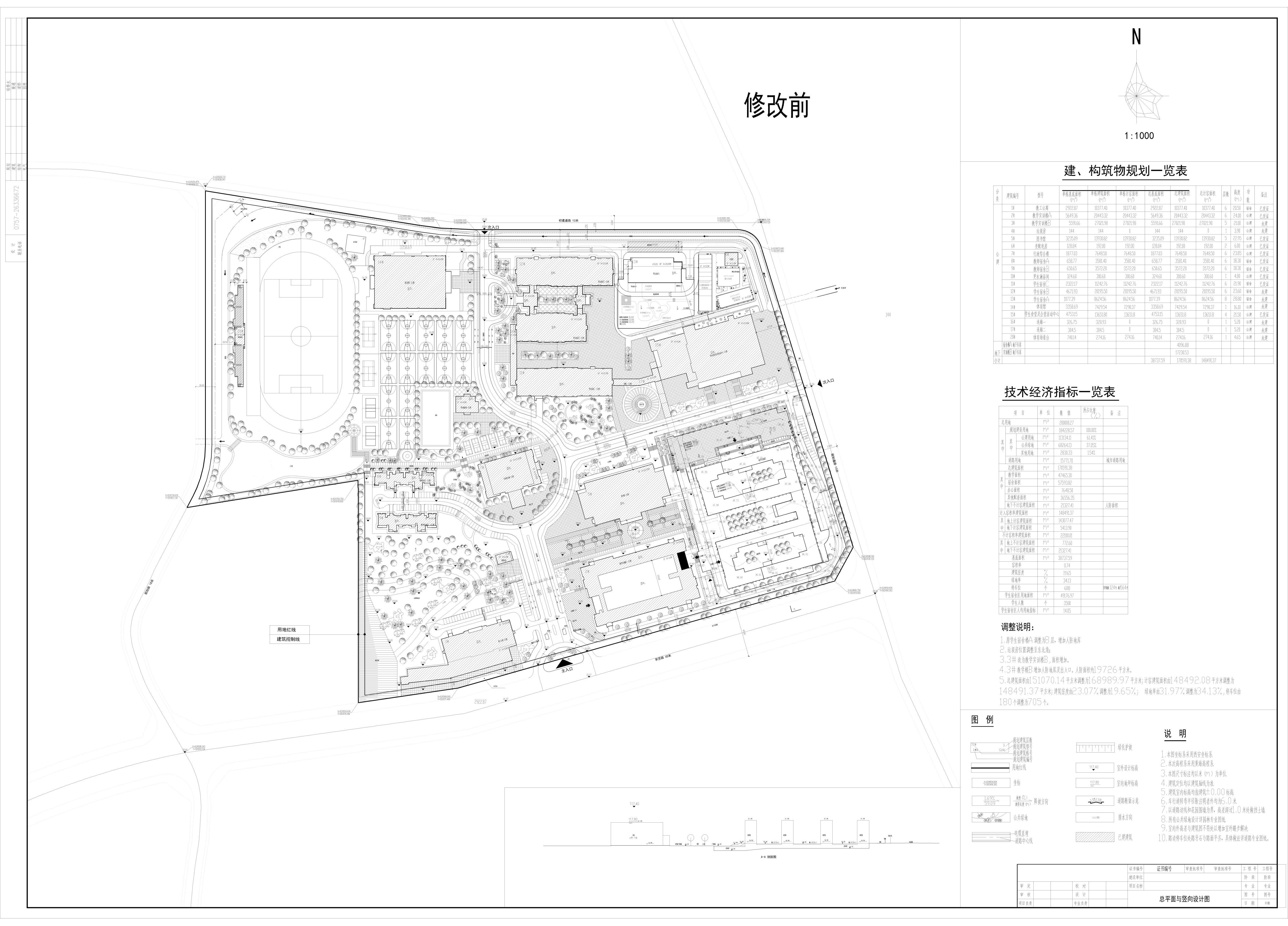 總平面規劃圖2022.0808-修改前.jpg