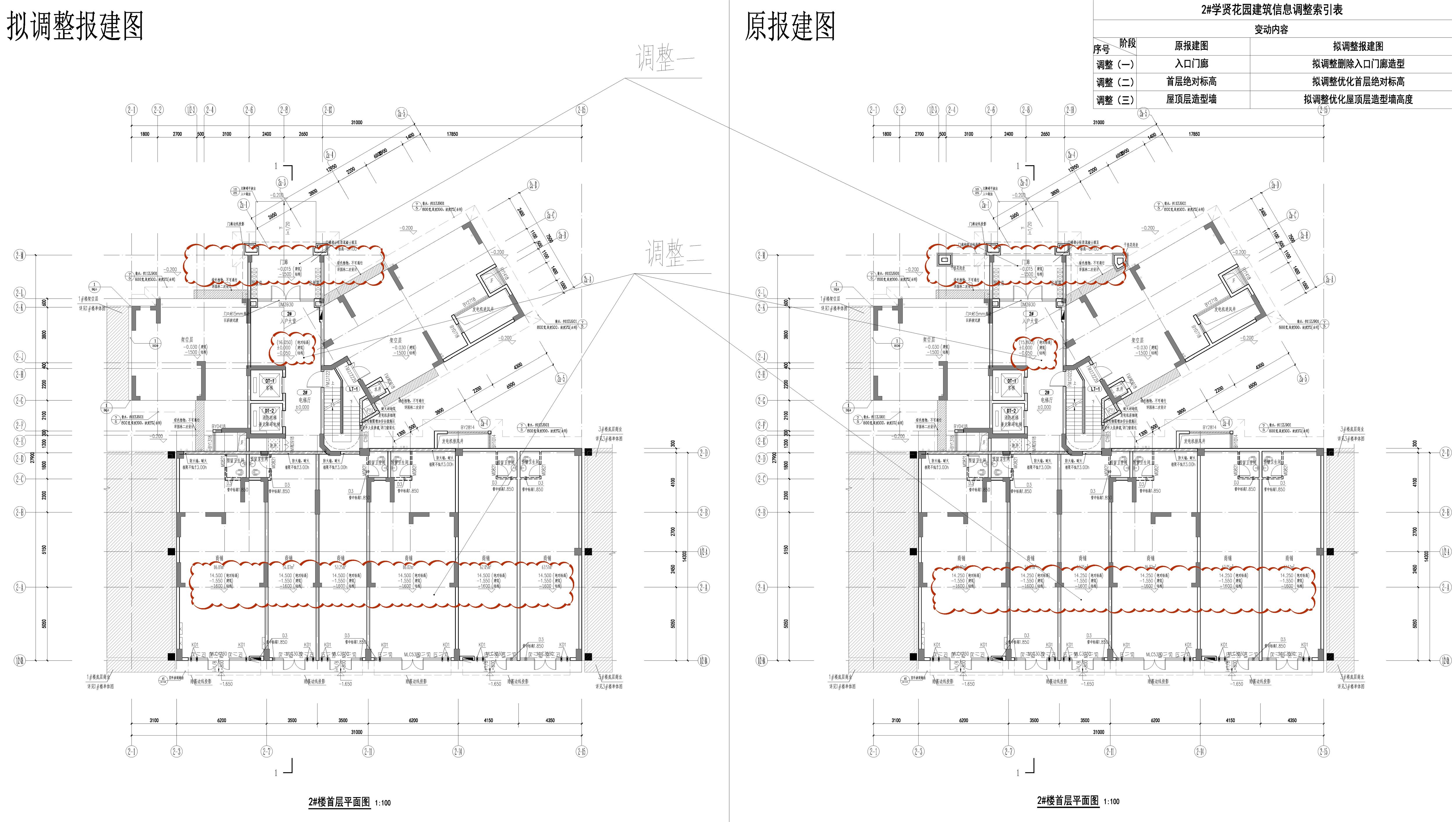 01 2#首層平面-修改前后對比圖.jpg