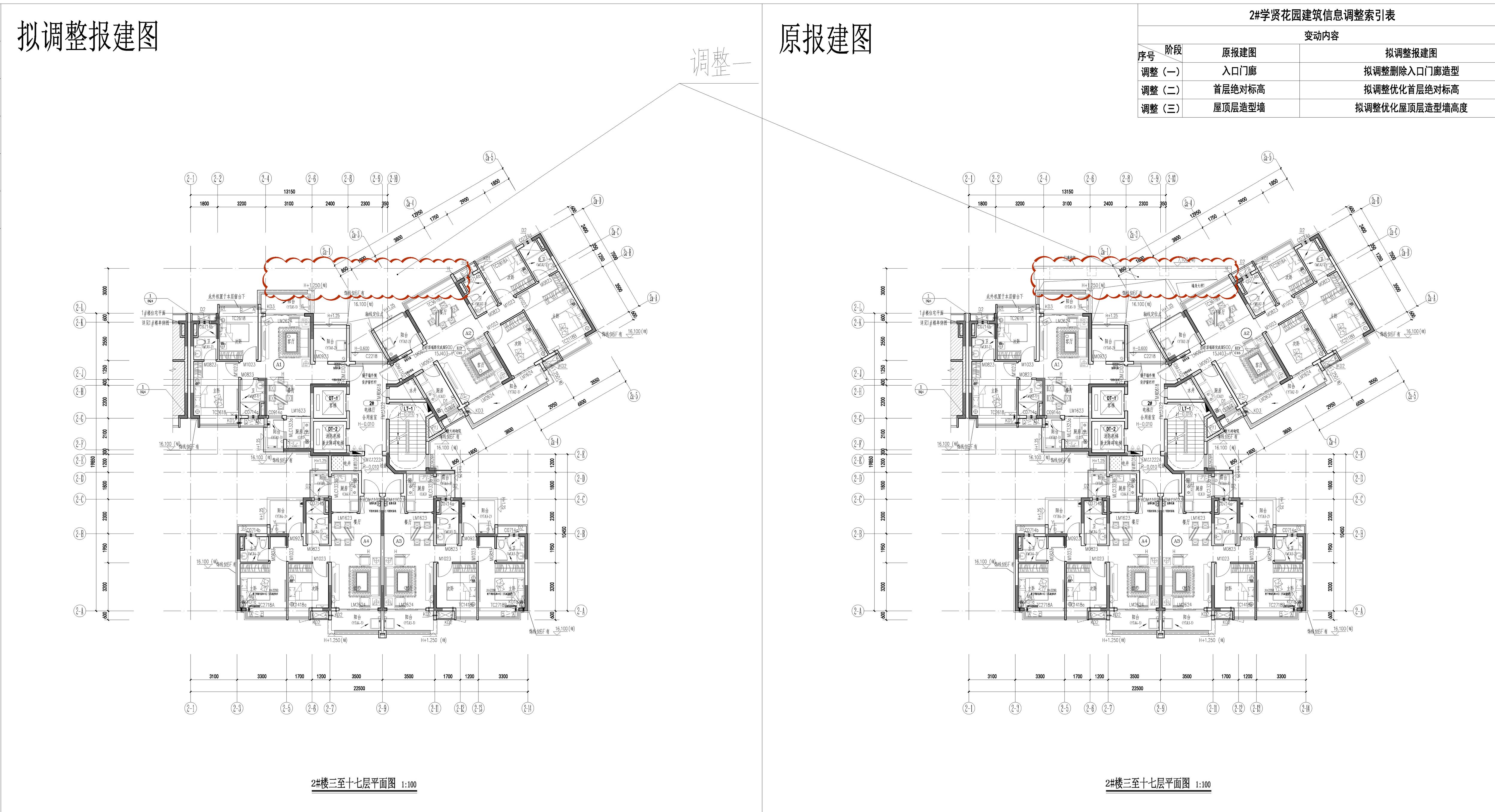 03 2#三至十七層平面-修改前后對比圖.jpg