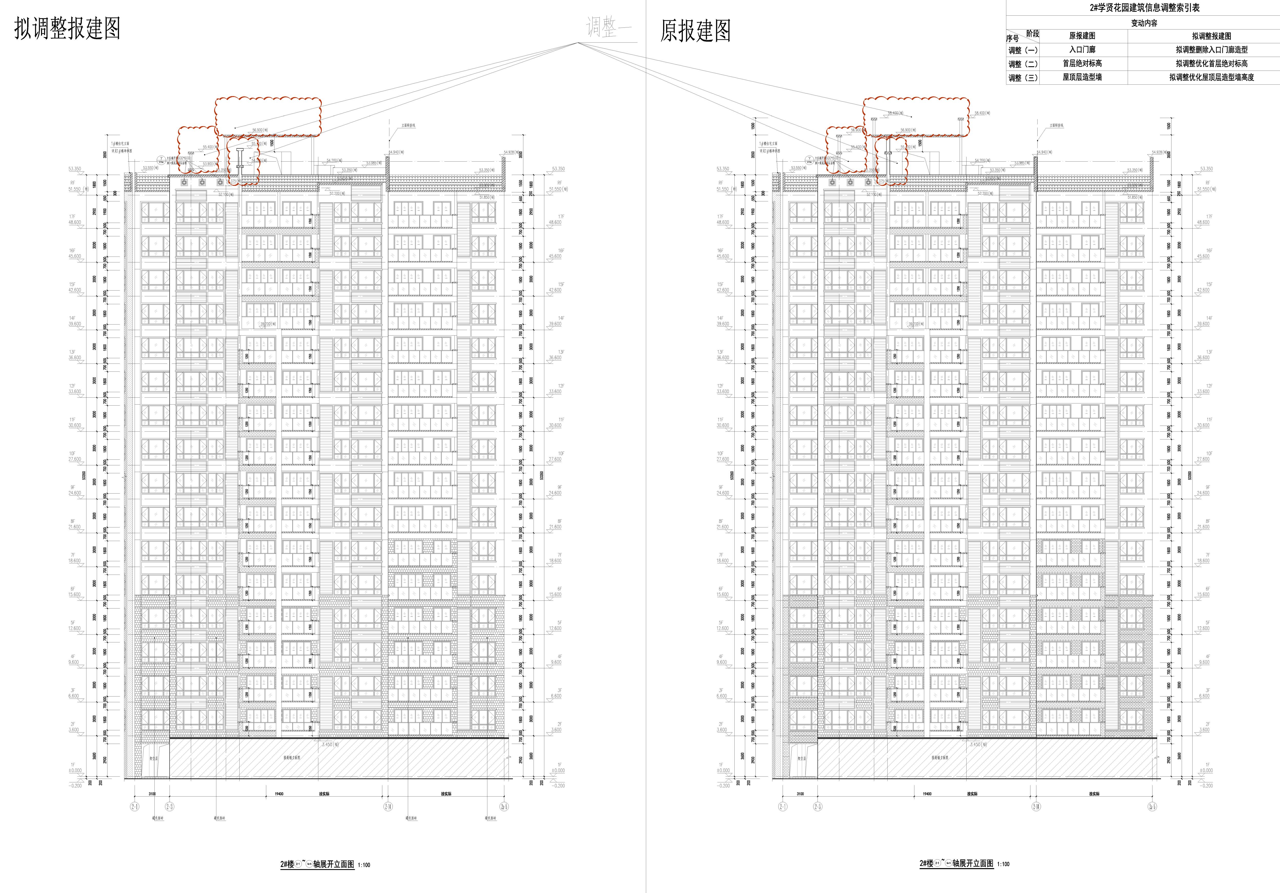 05 2#樓2-1~2a-5軸立面圖-修改前后對比圖.jpg