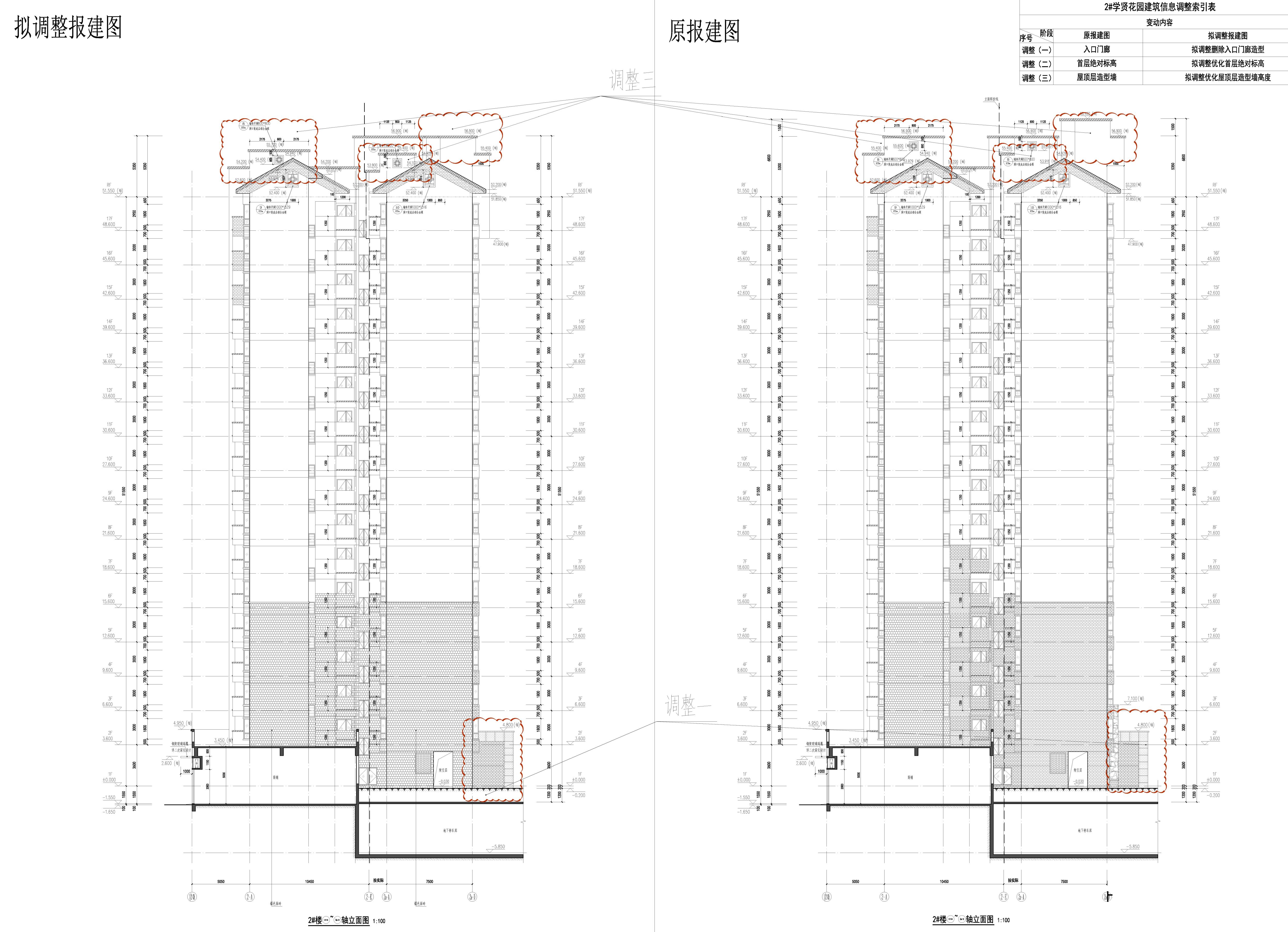 07 2#樓12-0A~2a-D軸立面圖-修改前后對比圖.jpg