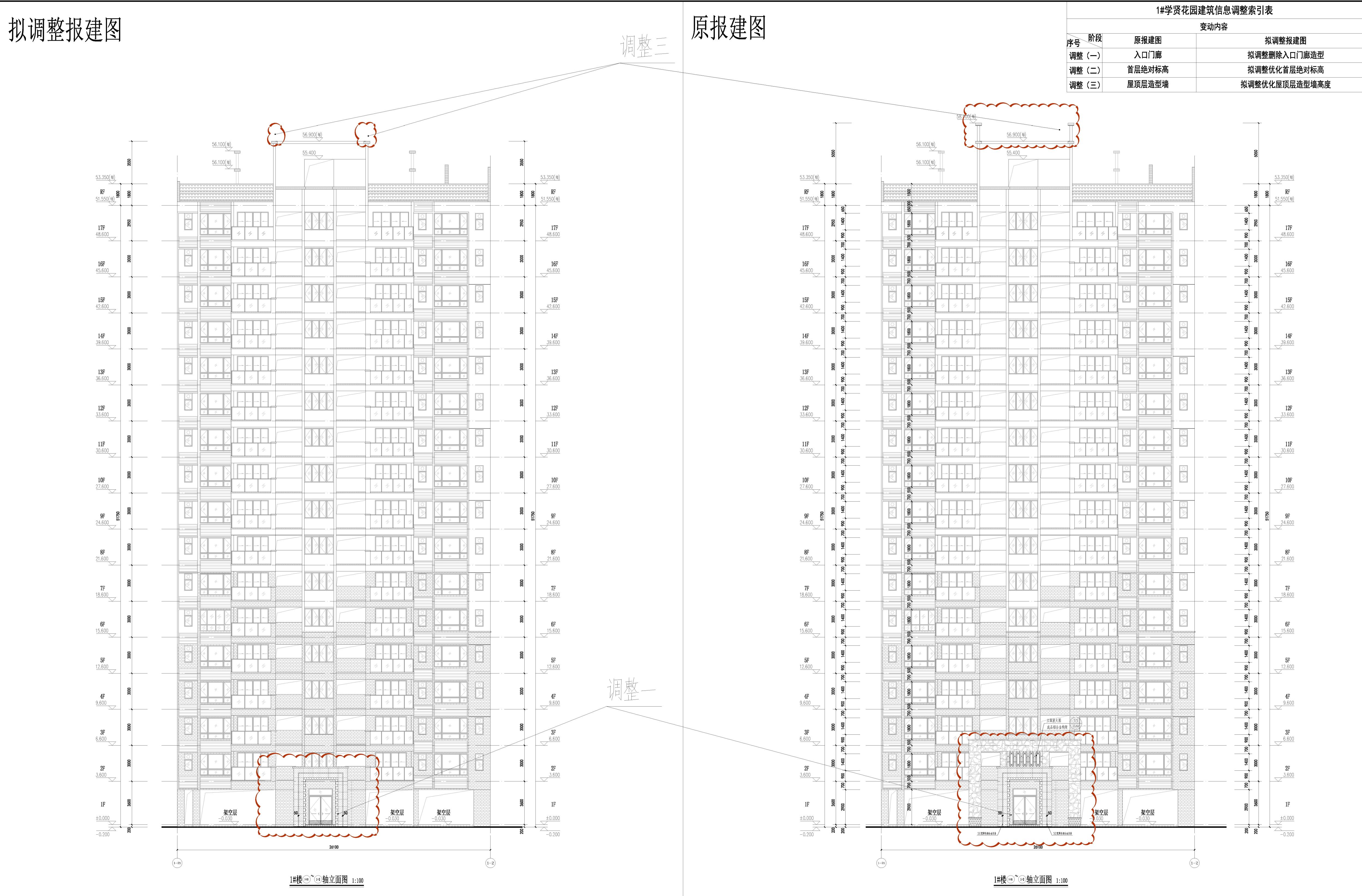 05 1#樓1-21~1-2軸立面圖-修改前后對比圖.jpg