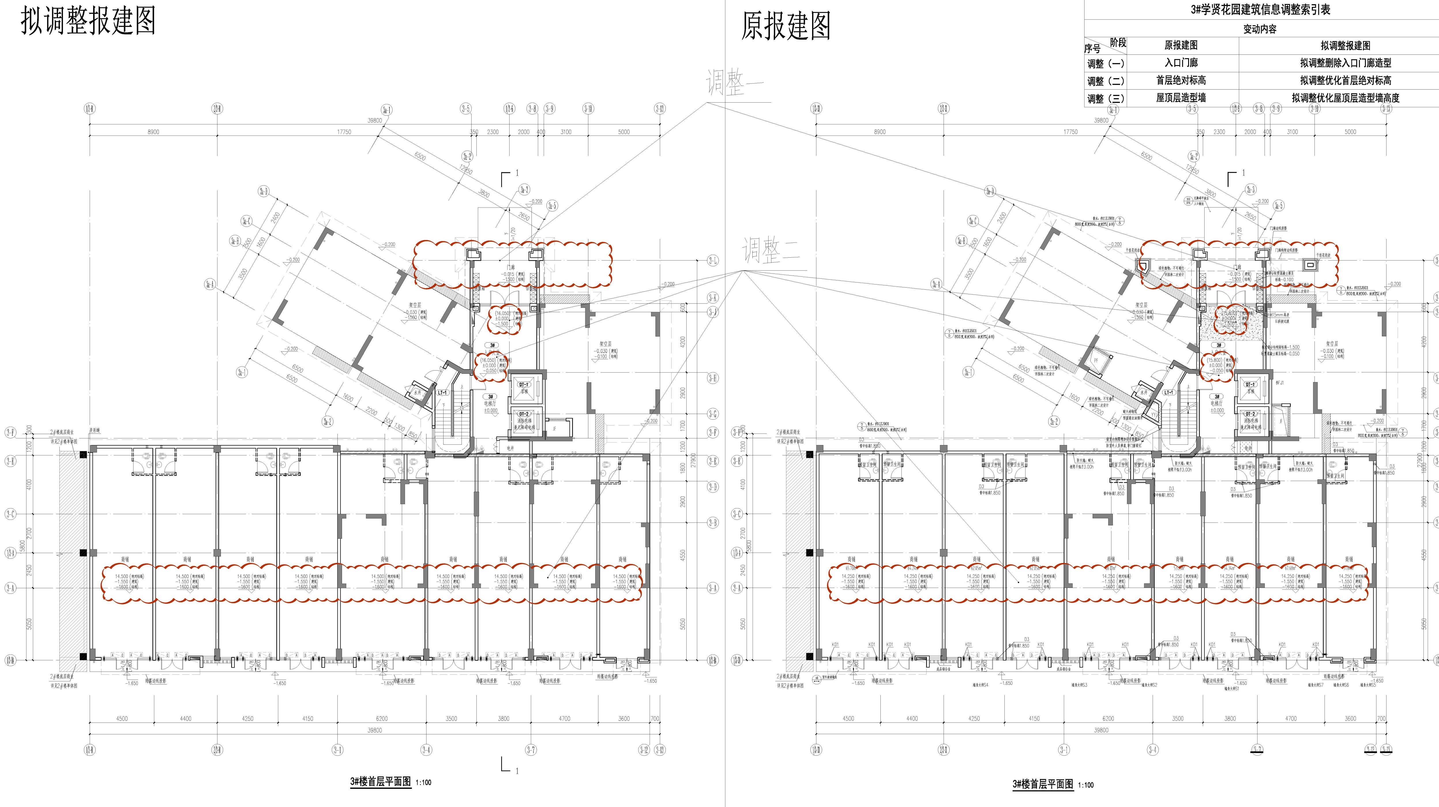 01 3#首層平面-修改前后對比圖.jpg