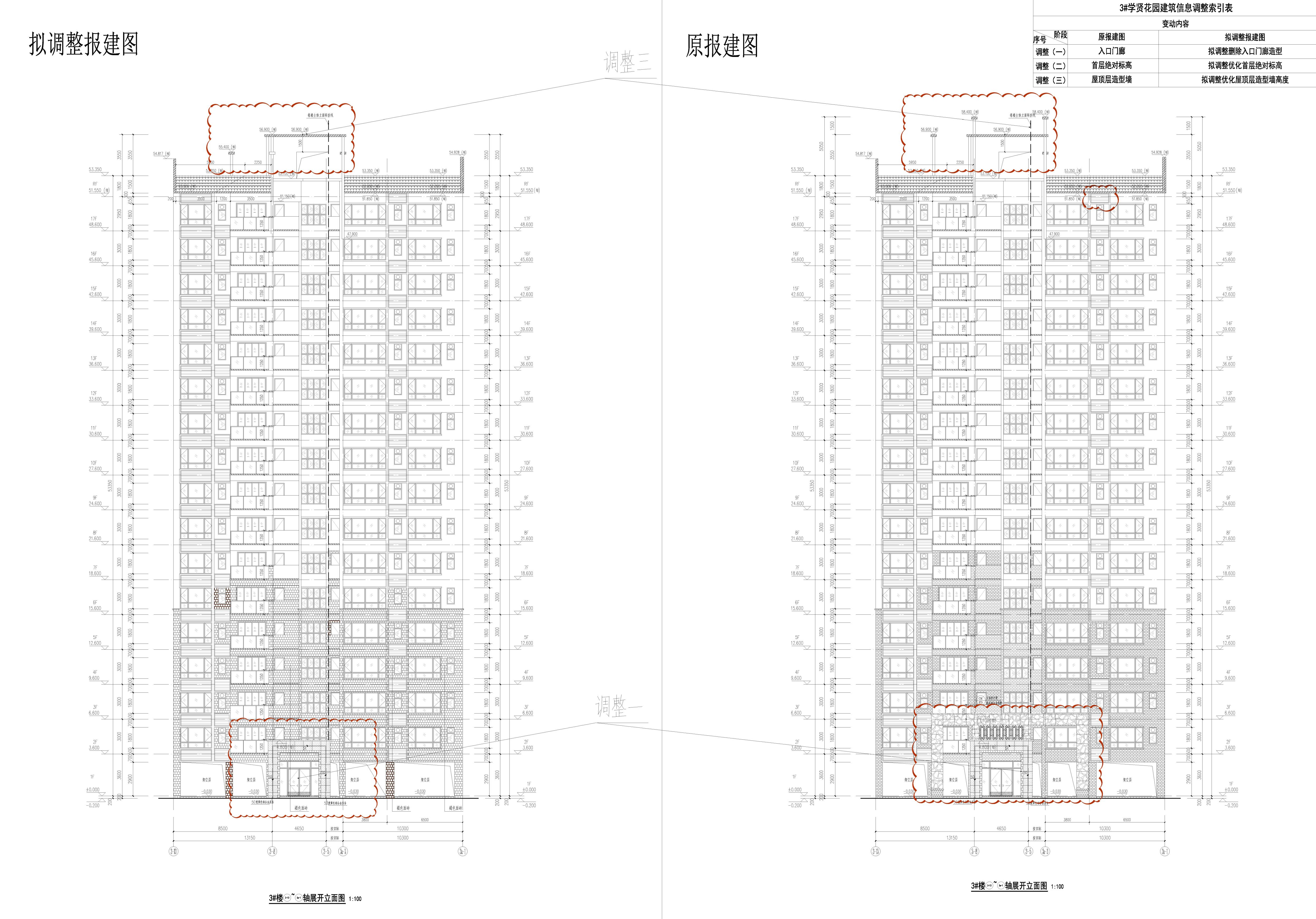 06 3#樓3-13~3a-1軸展開立面圖-修改前后對比圖.jpg