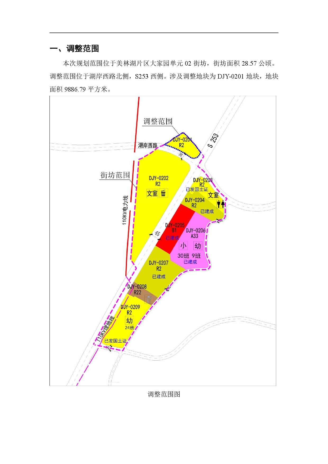 《美林湖片區大家園單元02街坊DJY-0201地塊控制性詳細規劃局部調整》 草案公示-002.jpg