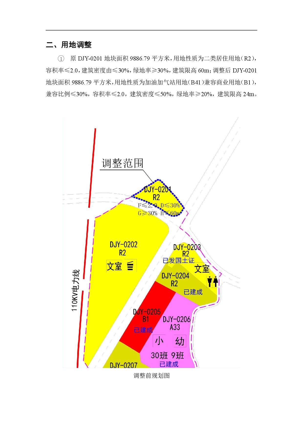 《美林湖片區大家園單元02街坊DJY-0201地塊控制性詳細規劃局部調整》 草案公示-003.jpg