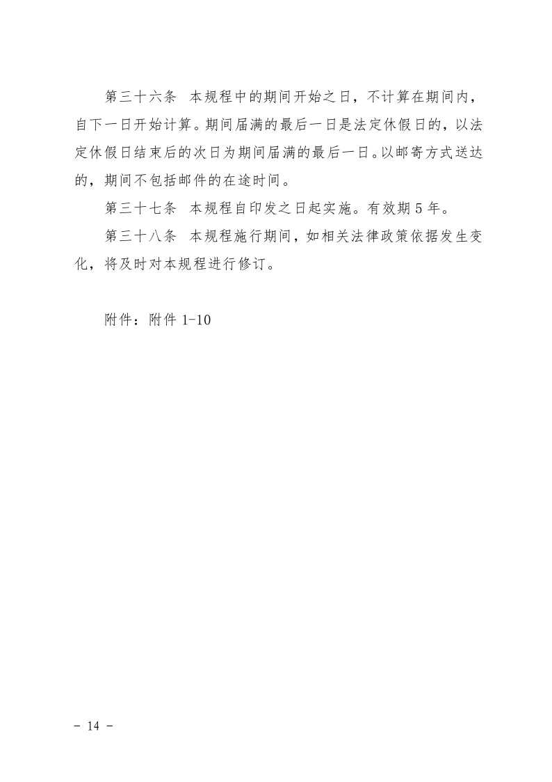 清遠市住房和城鄉建設局關于印發《清遠市房屋建筑和市政基礎設施工程招標投標活動異議答復和投訴處理規程》的通知14.jpeg