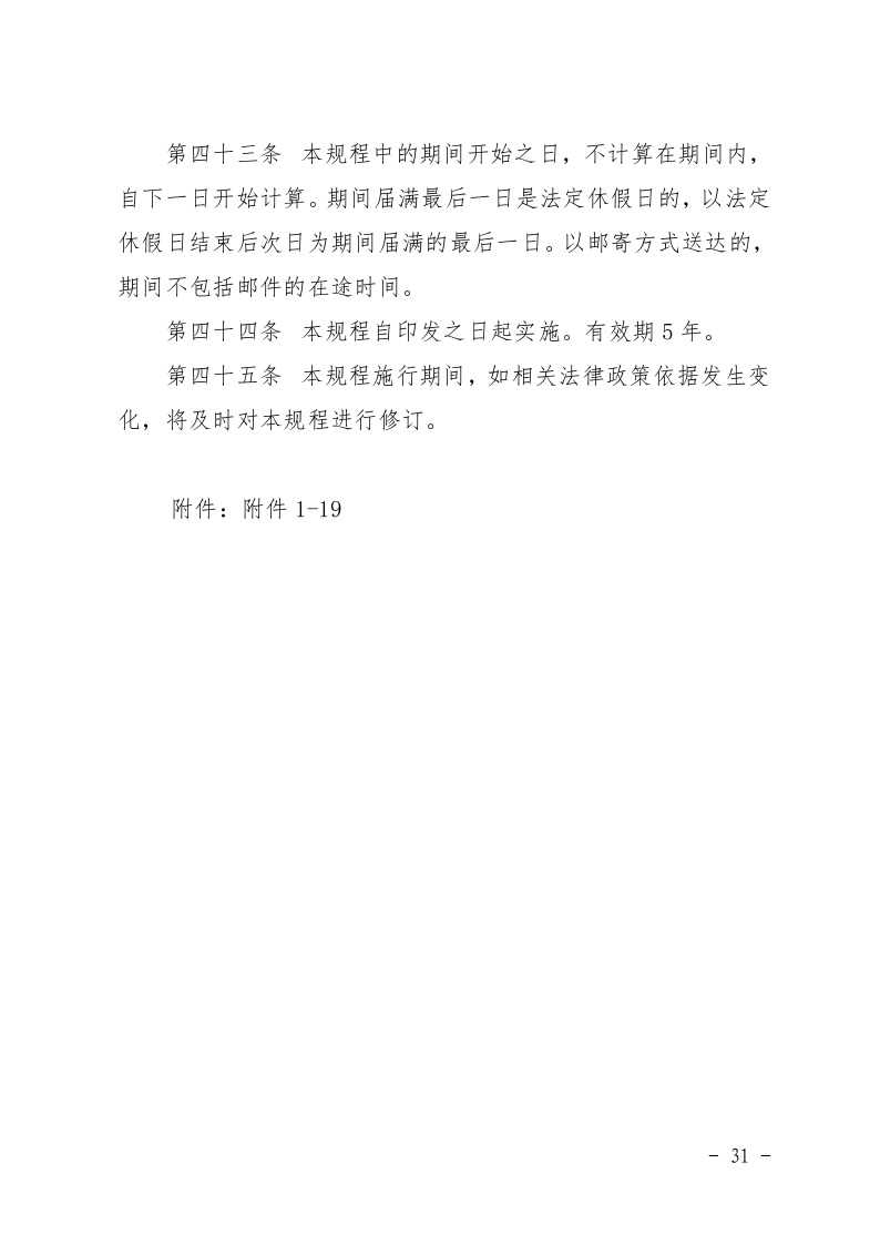 清遠市住房和城鄉建設局關于印發《清遠市房屋建筑和市政基礎設施工程招標投標活動異議答復和投訴處理規程》的通知31.jpeg