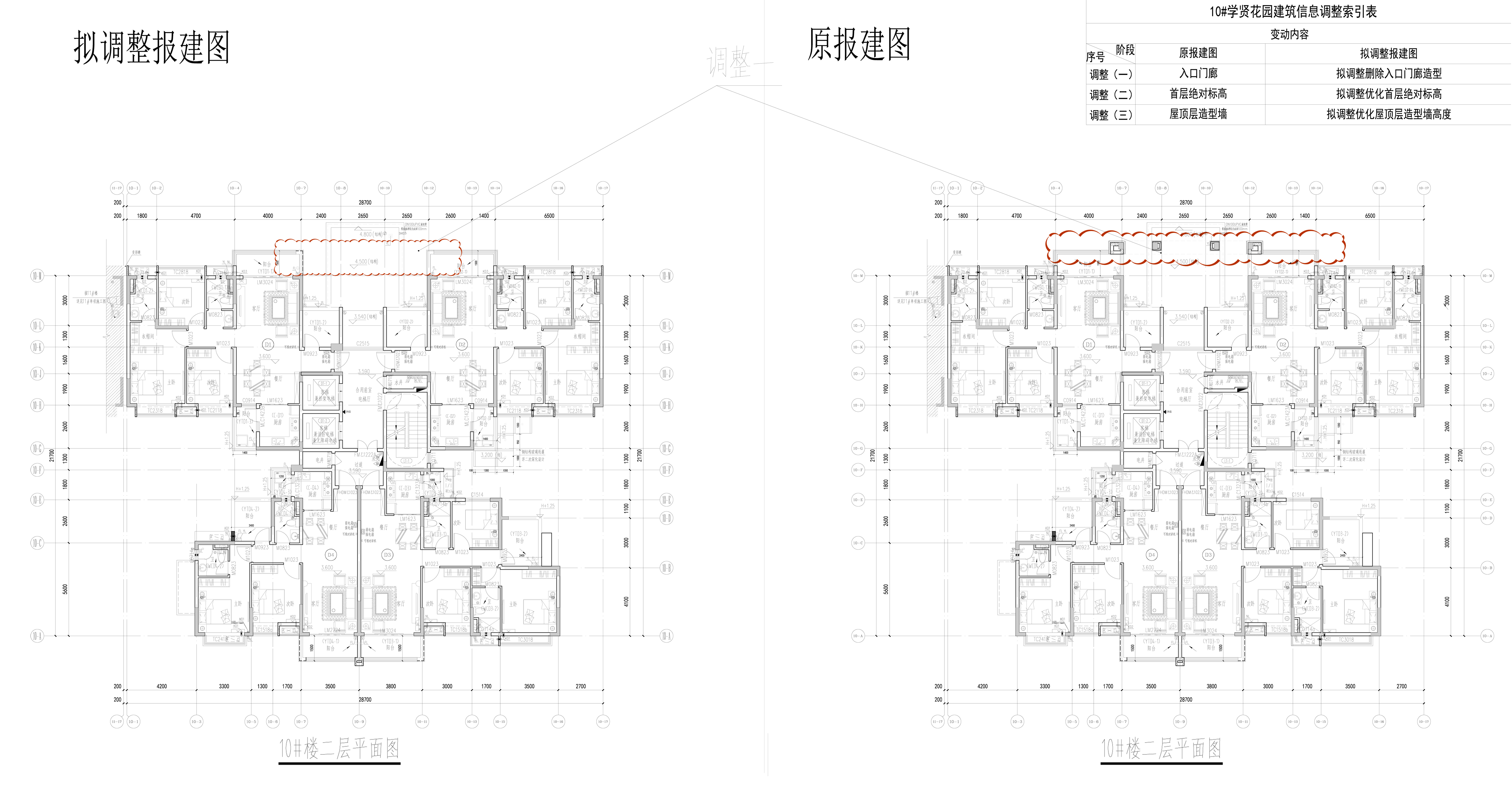 10#二層平面對比圖.jpg