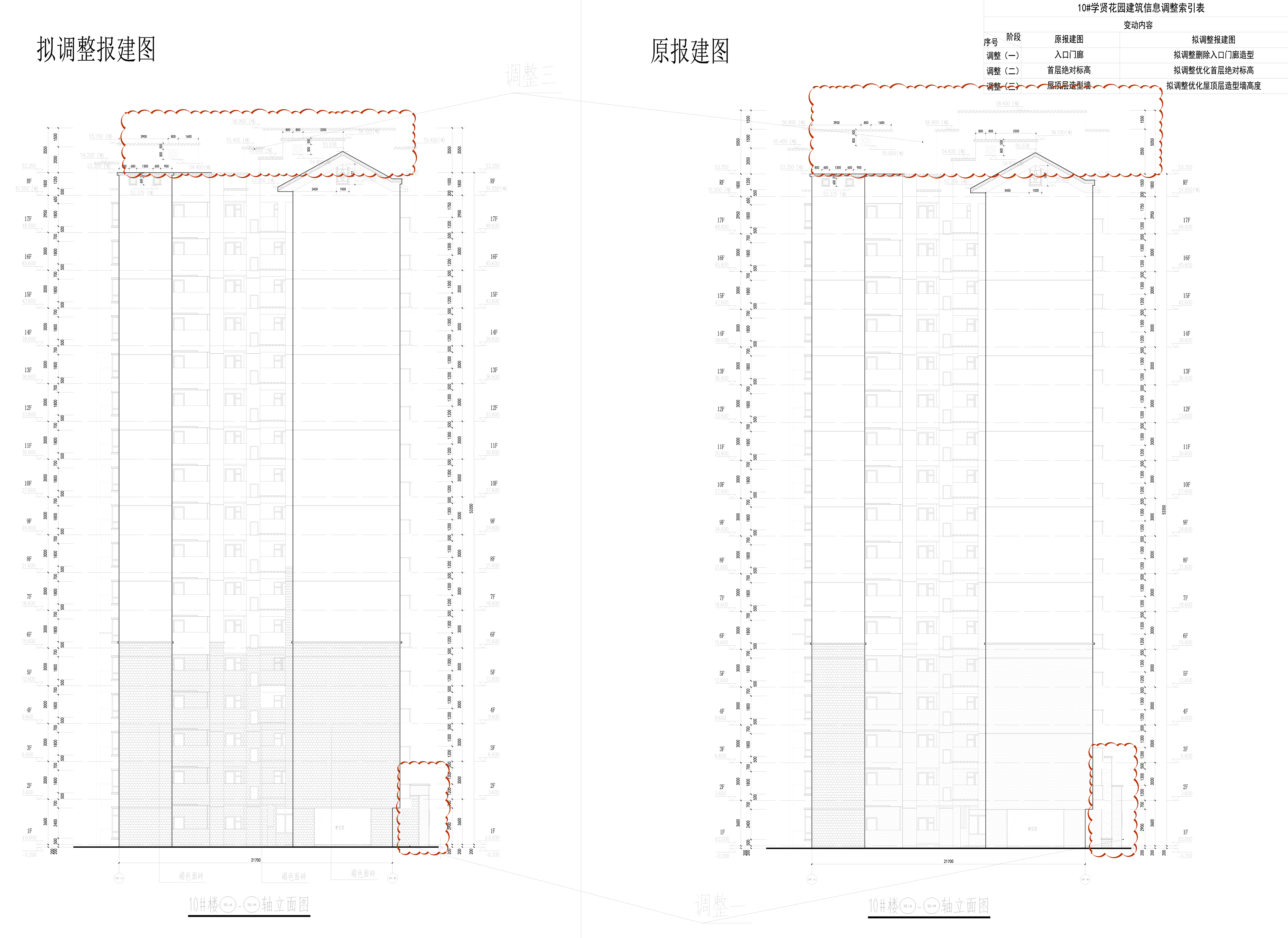10#樓10-A-10-M軸立面圖對比圖.jpg