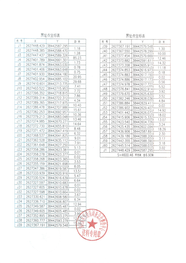 土地征收預公告2號 (11).jpg