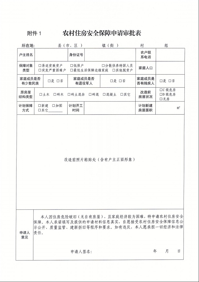 廣東省住房和城鄉建設廳+廣東省財政廳+廣東省民政廳+廣東省鄉村振興局關于印發《廣東省農村低收入群體等重點對象住房安全保障工作實施方案》的通知（粵建村〔2022〕66號）12.jpeg