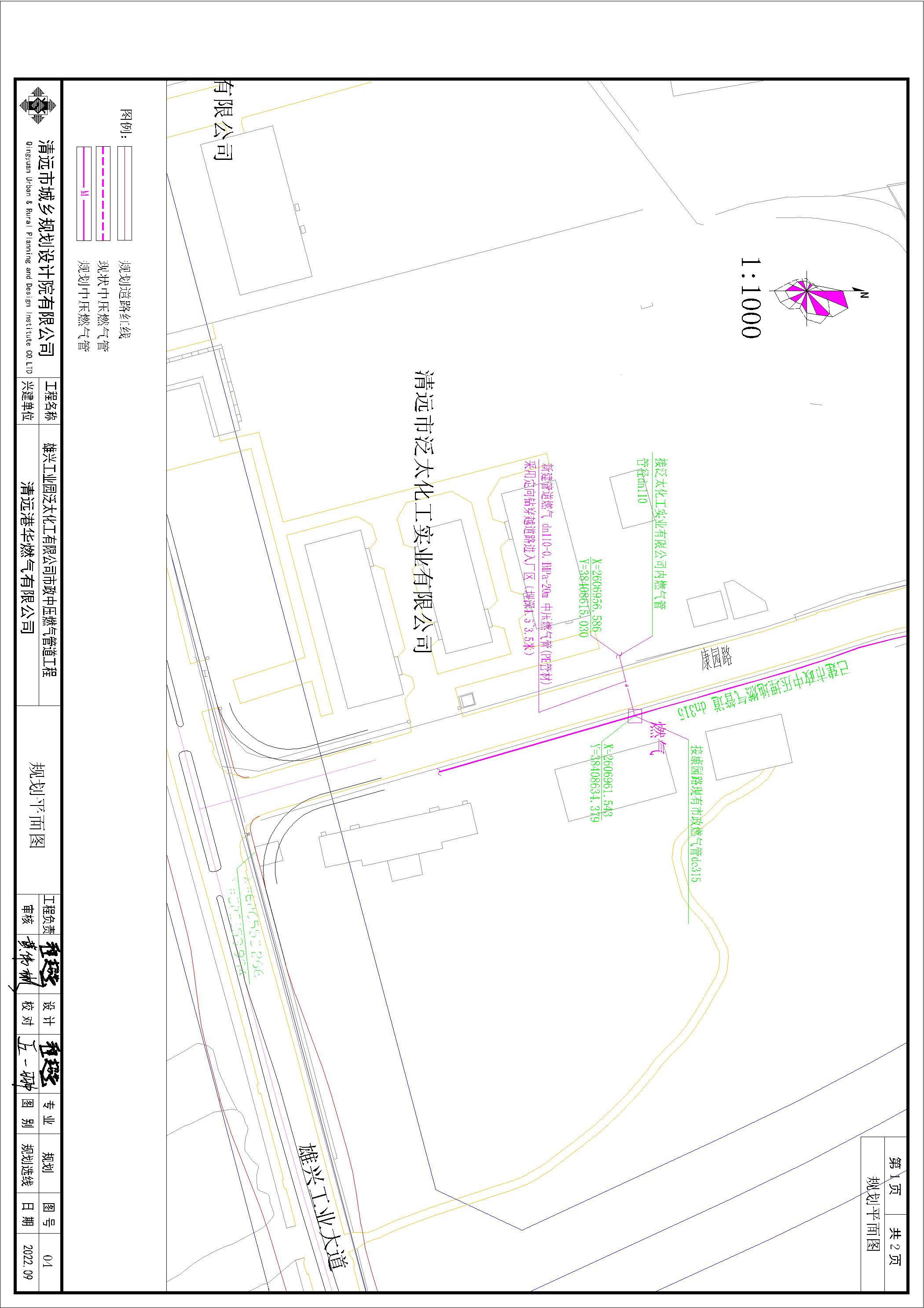 雄興工業(yè)園泛太化工有限公司市政中壓燃?xì)夤艿拦こ?方案圖.jpg