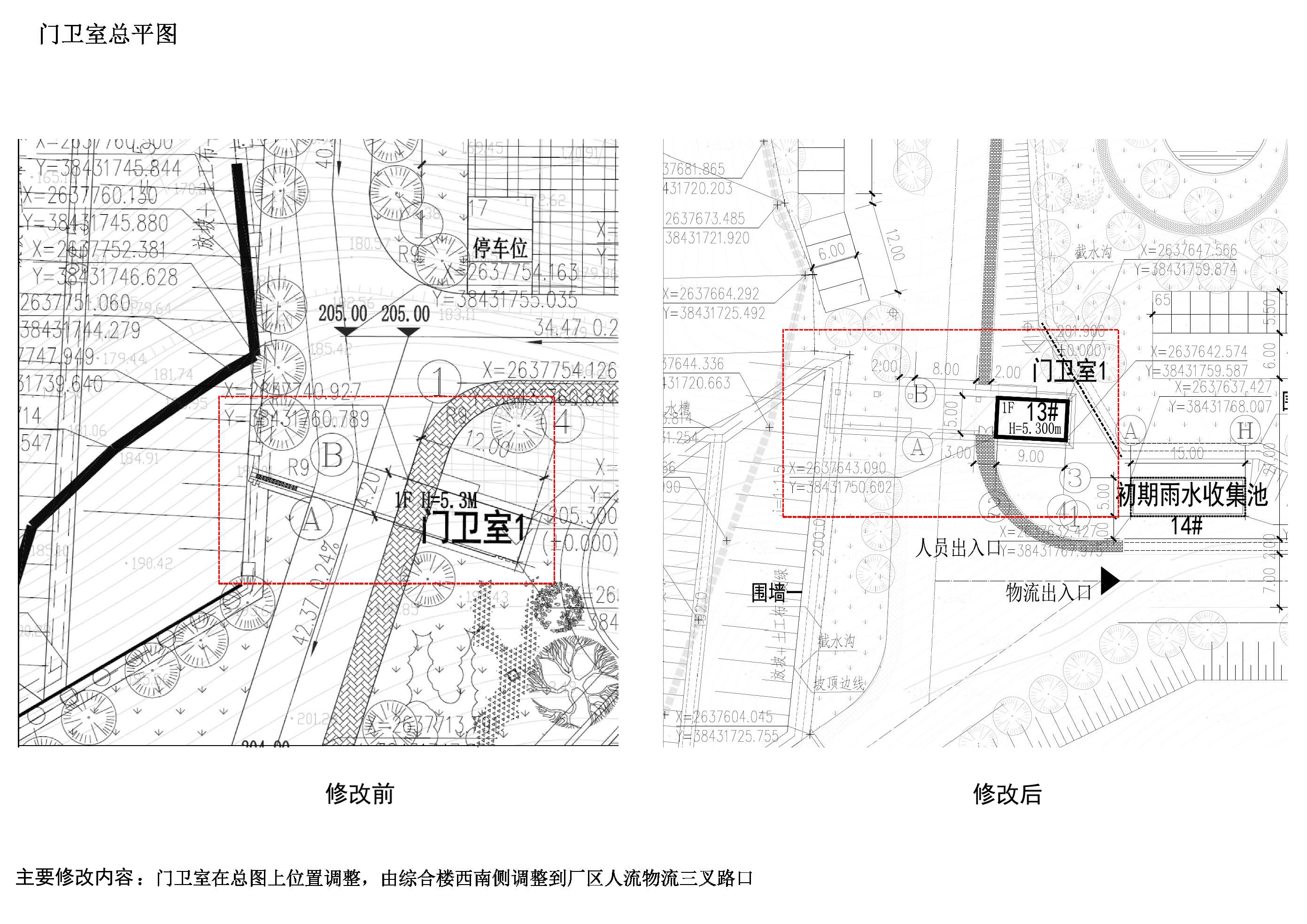 清遠門衛室修改對比圖 1.jpg