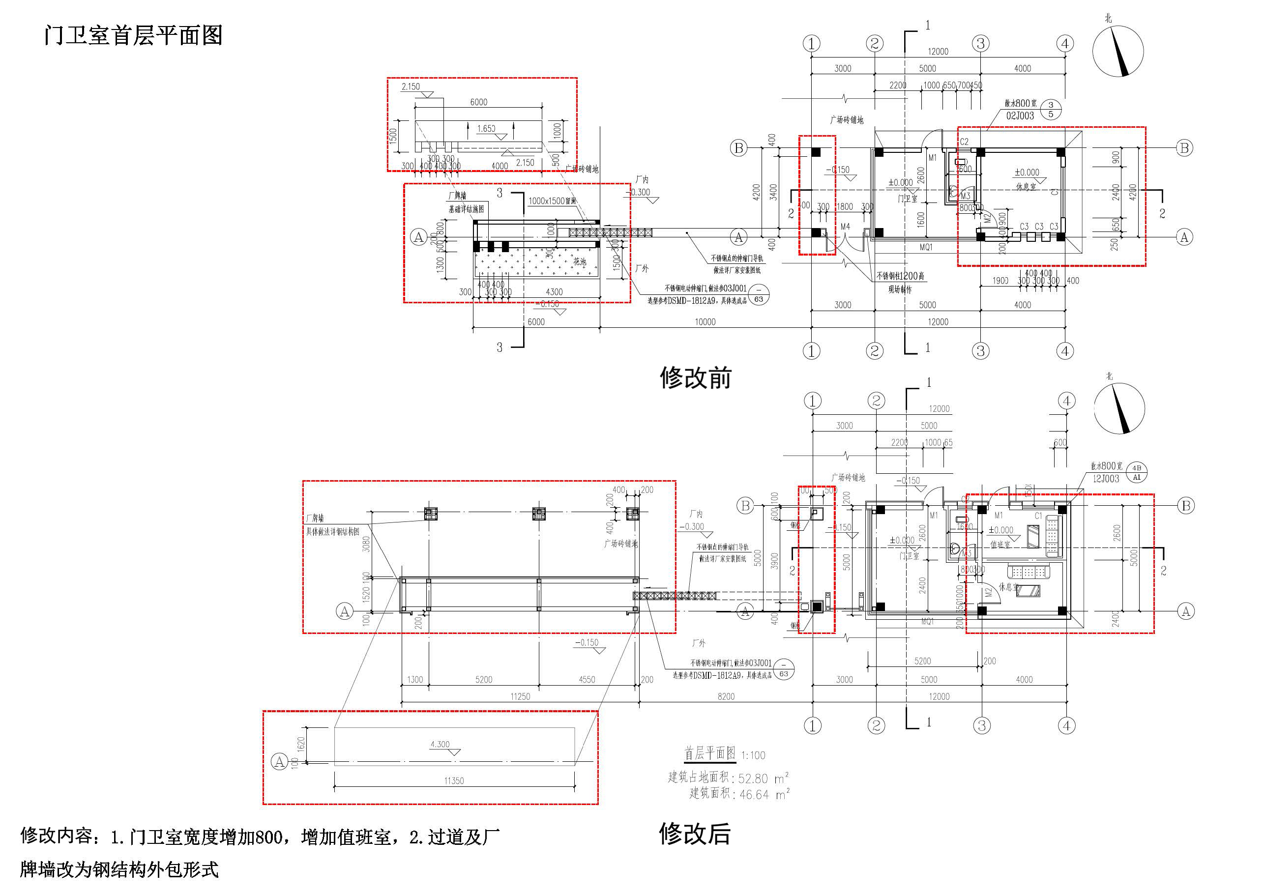 清遠門衛室修改對比圖 2.jpg