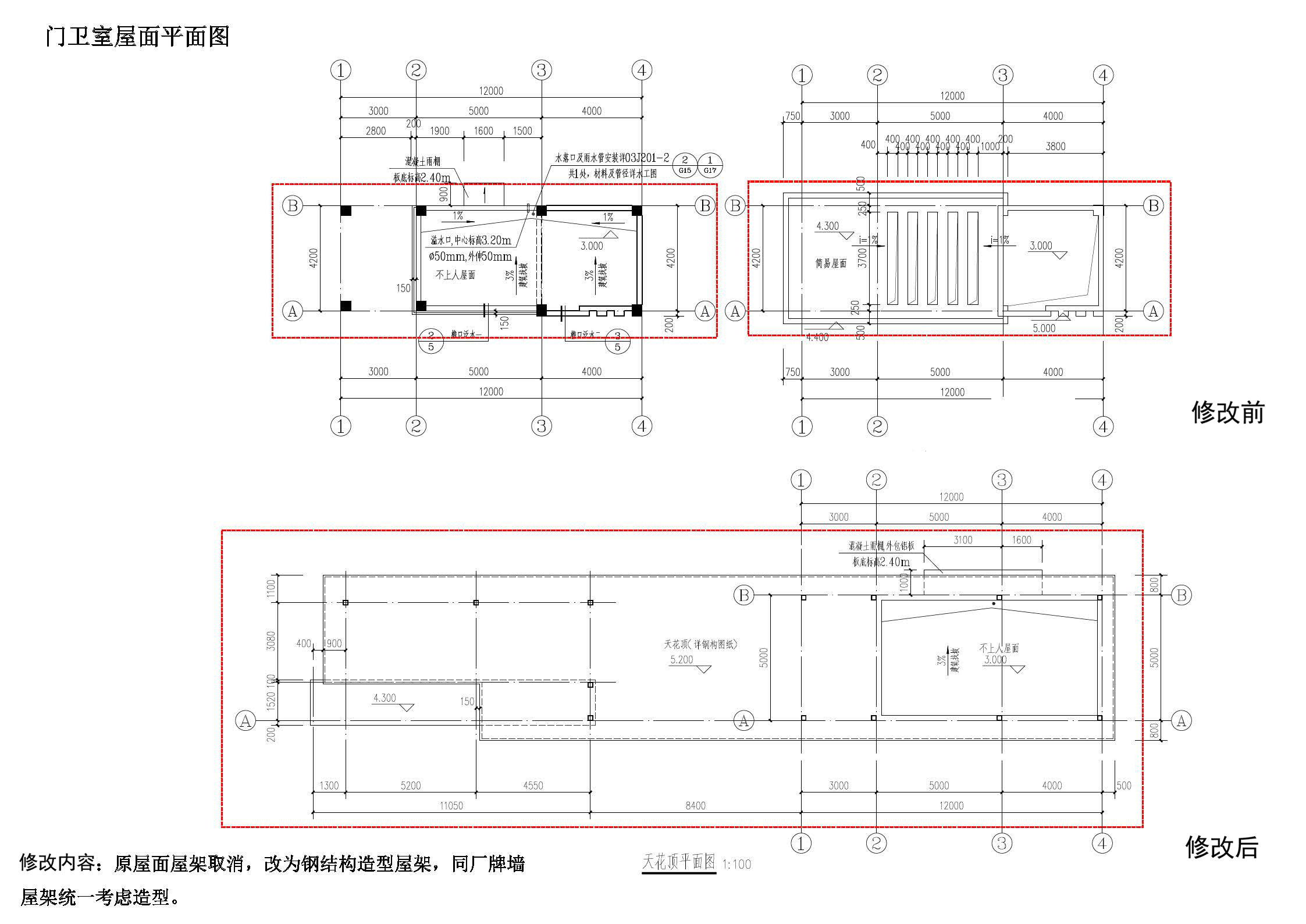 清遠門衛室修改對比圖 3.jpg