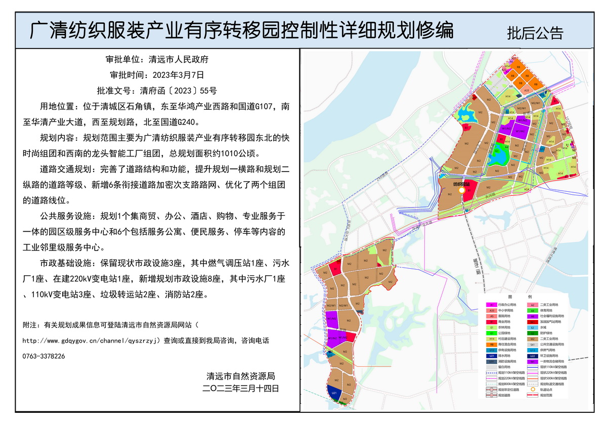 批后公告及土地利用規劃圖---s.jpg