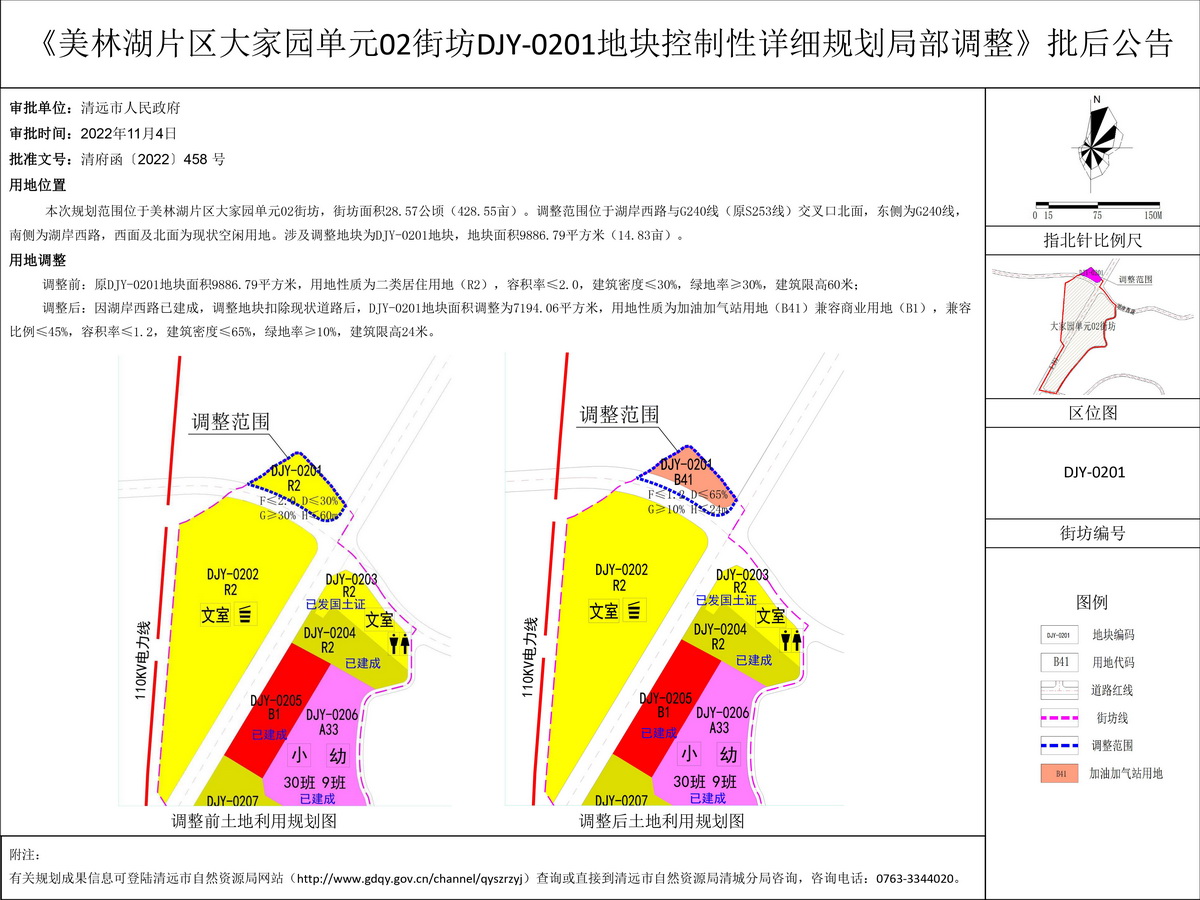 《美林湖片區大家園單元02街坊DJY-0201地塊控制性詳細規劃局部調整》批后公告(3)---s.jpg