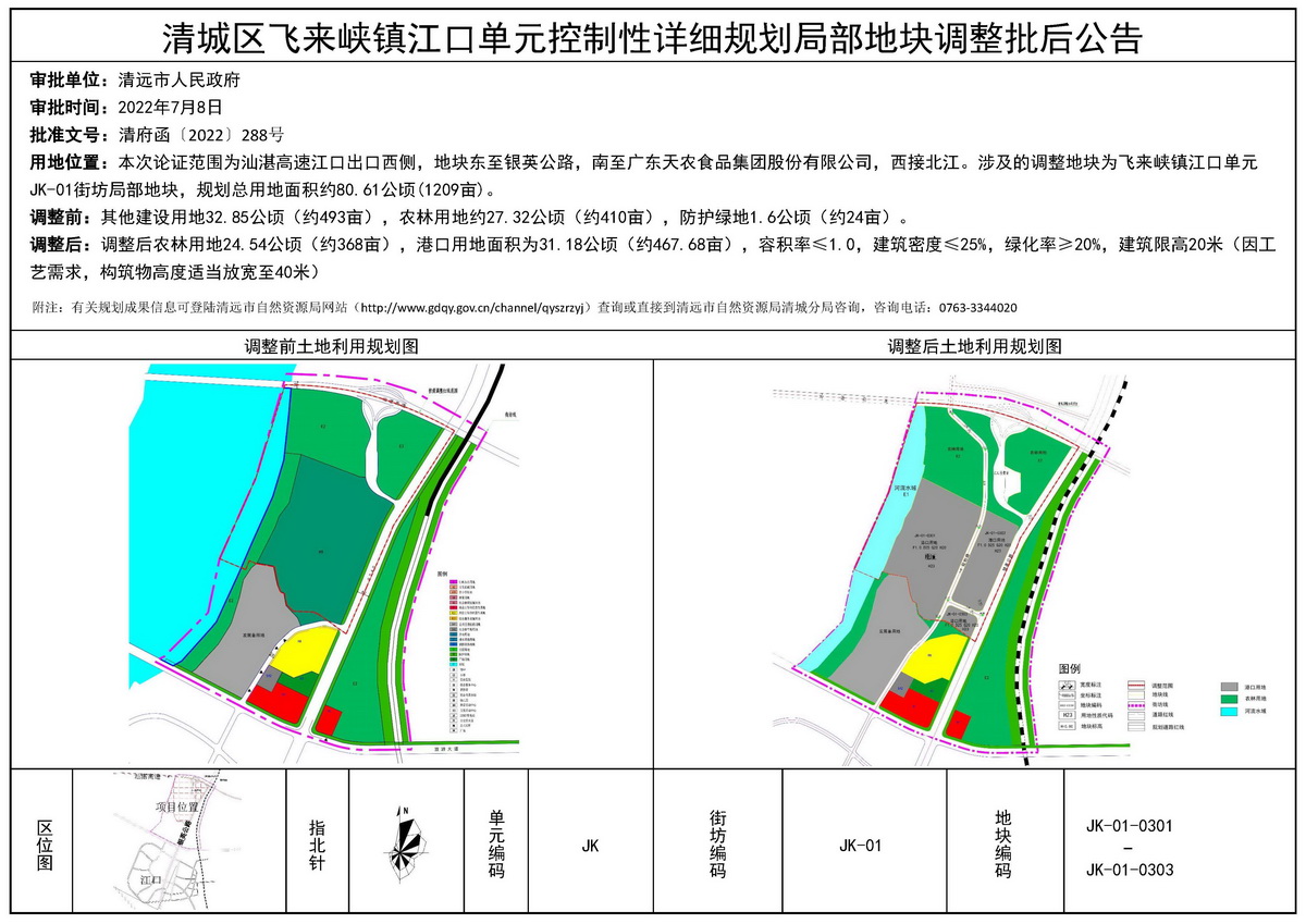 清城區飛來峽鎮江口單元控制性詳細規劃局部地塊調整  批后公告---s.jpg