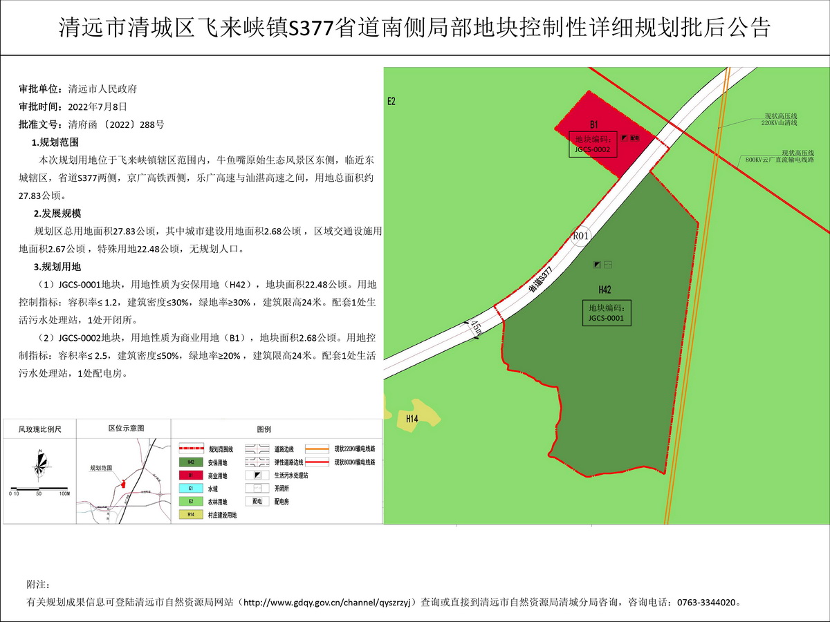 《清遠市清城區飛來峽鎮S377省道南側局部地塊控制性詳細規劃》批后公告(6)---s.jpg