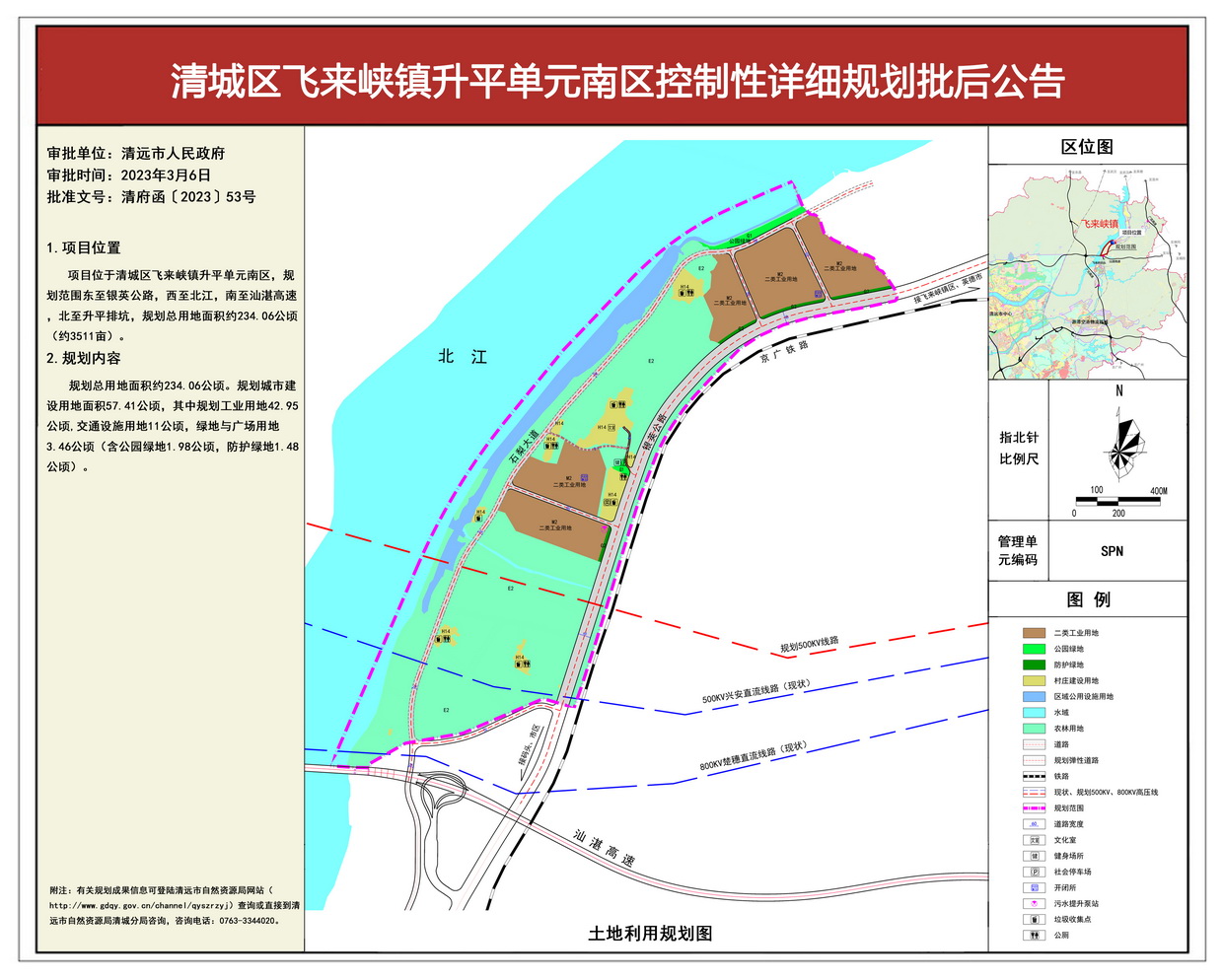 清城區飛來峽鎮升平單元南區控制性詳細規劃批后公告-s.jpg