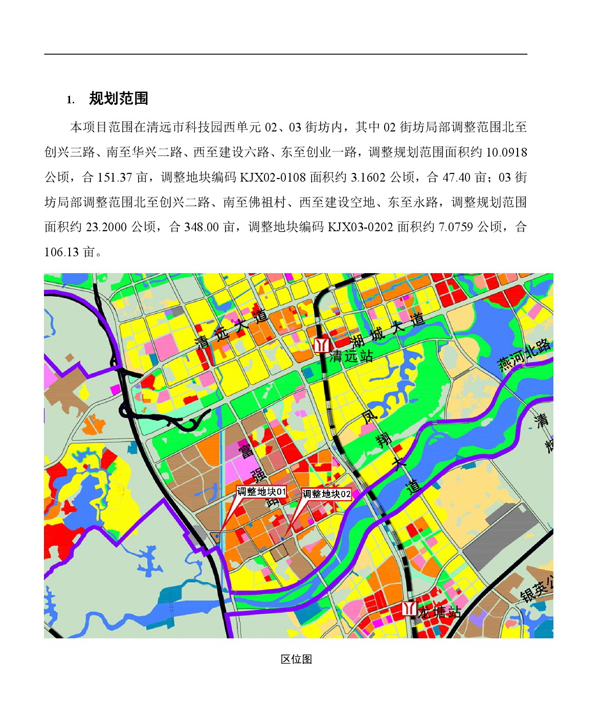 《清遠市中心城區中部片區百嘉科技園西單元02、03街坊控制性詳細規劃局部調整》草案公示-002.jpg