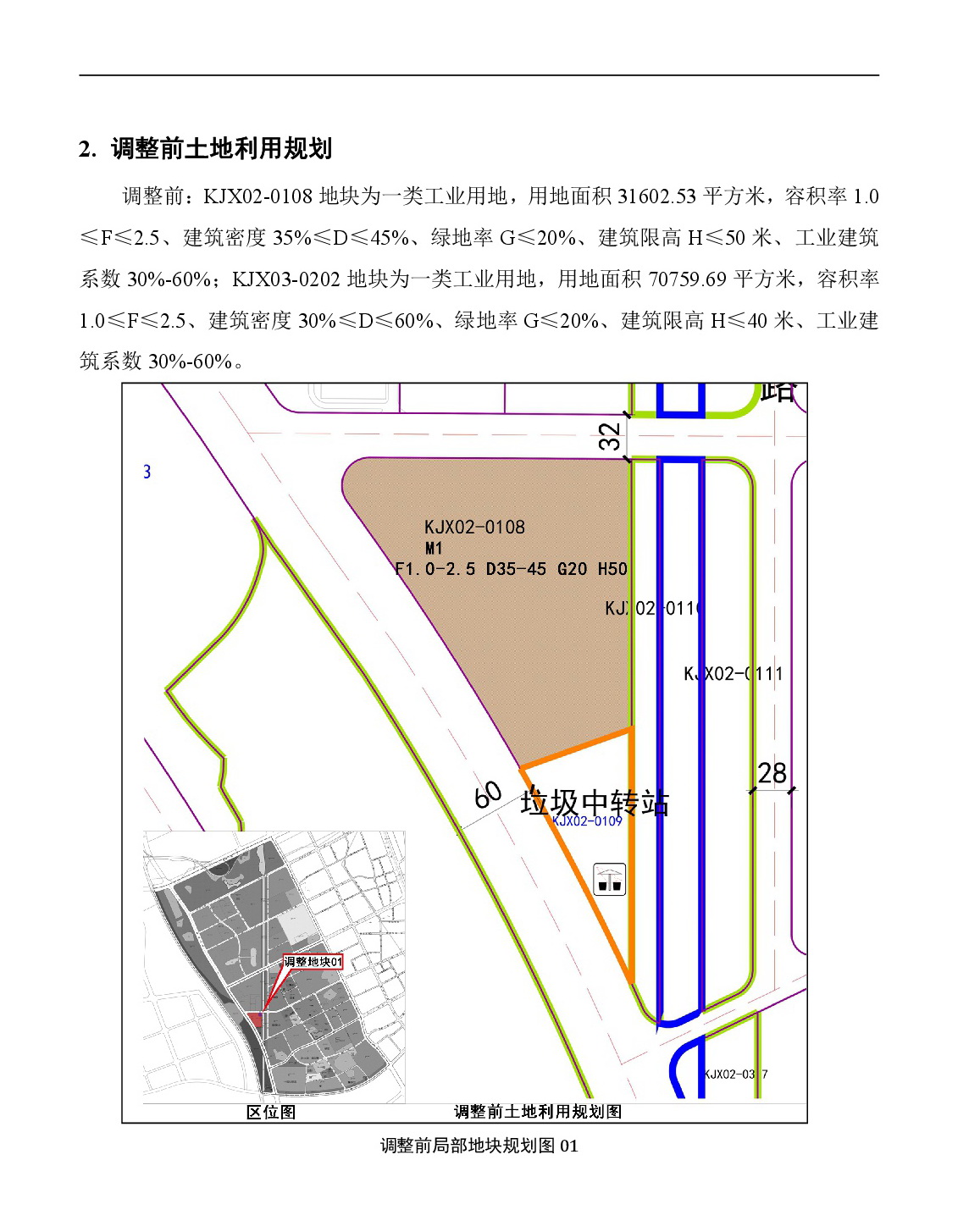 《清遠市中心城區中部片區百嘉科技園西單元02、03街坊控制性詳細規劃局部調整》草案公示-003.jpg