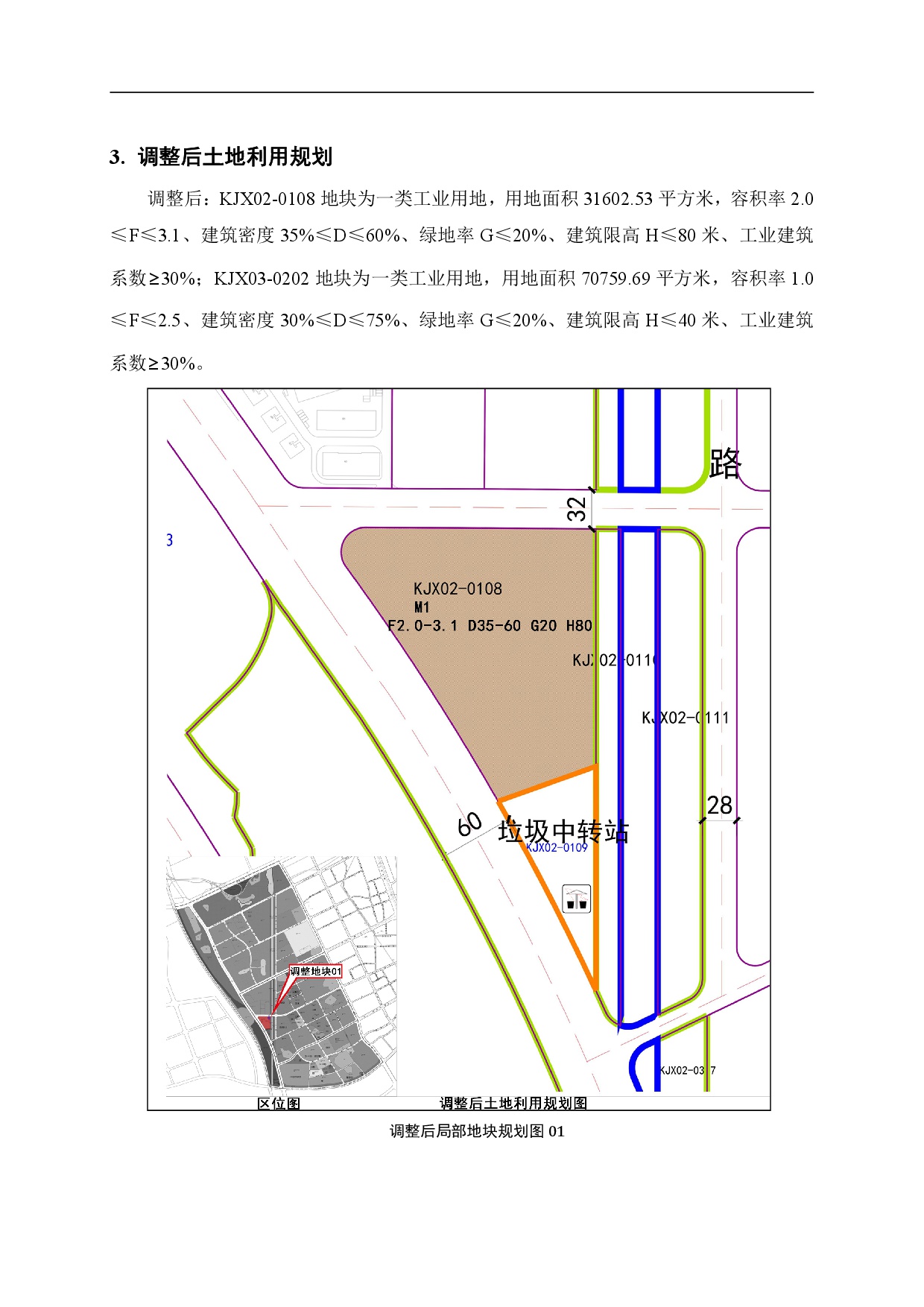 《清遠市中心城區中部片區百嘉科技園西單元02、03街坊控制性詳細規劃局部調整》草案公示-005.jpg