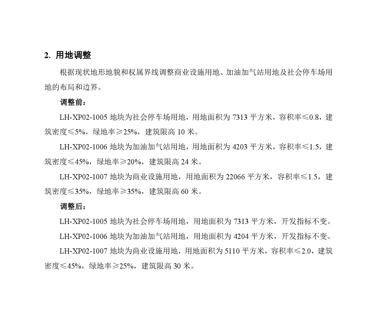 《清遠市中心城區南部片區蓮湖西單元02街坊控制性詳細規劃局部調整》草案公示-003.jpg