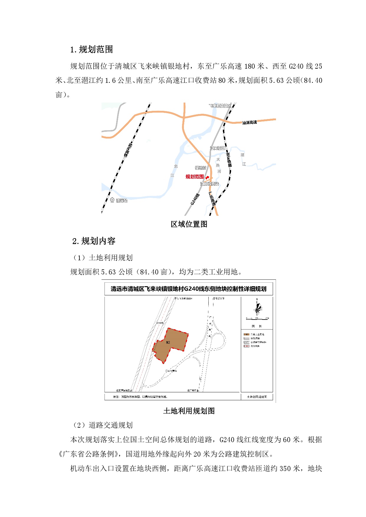 《清遠市清城區飛來峽鎮銀地村G240線東側地塊控制性詳細規劃》草案公示-002.jpg