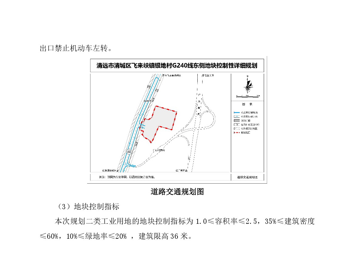 《清遠市清城區飛來峽鎮銀地村G240線東側地塊控制性詳細規劃》草案公示-003.jpg