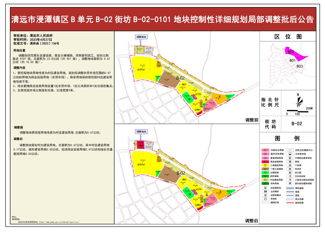 22清遠市浸潭鎮區B單元B-03街坊B-02-0101地塊控制性詳細規劃局部調整批后公告.jpg