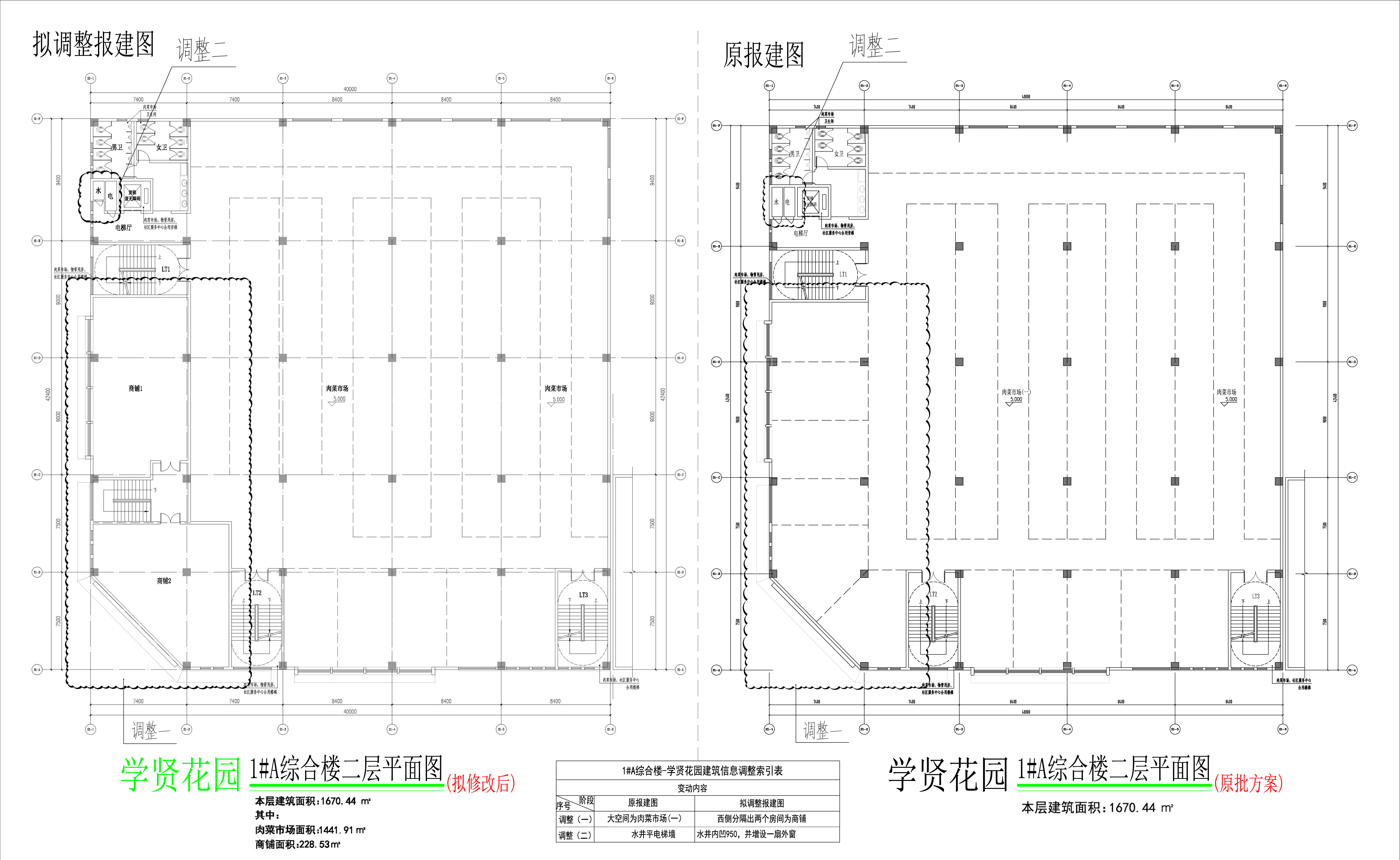 學賢花園1#樓A二層（擬修改前后對比圖）.jpg