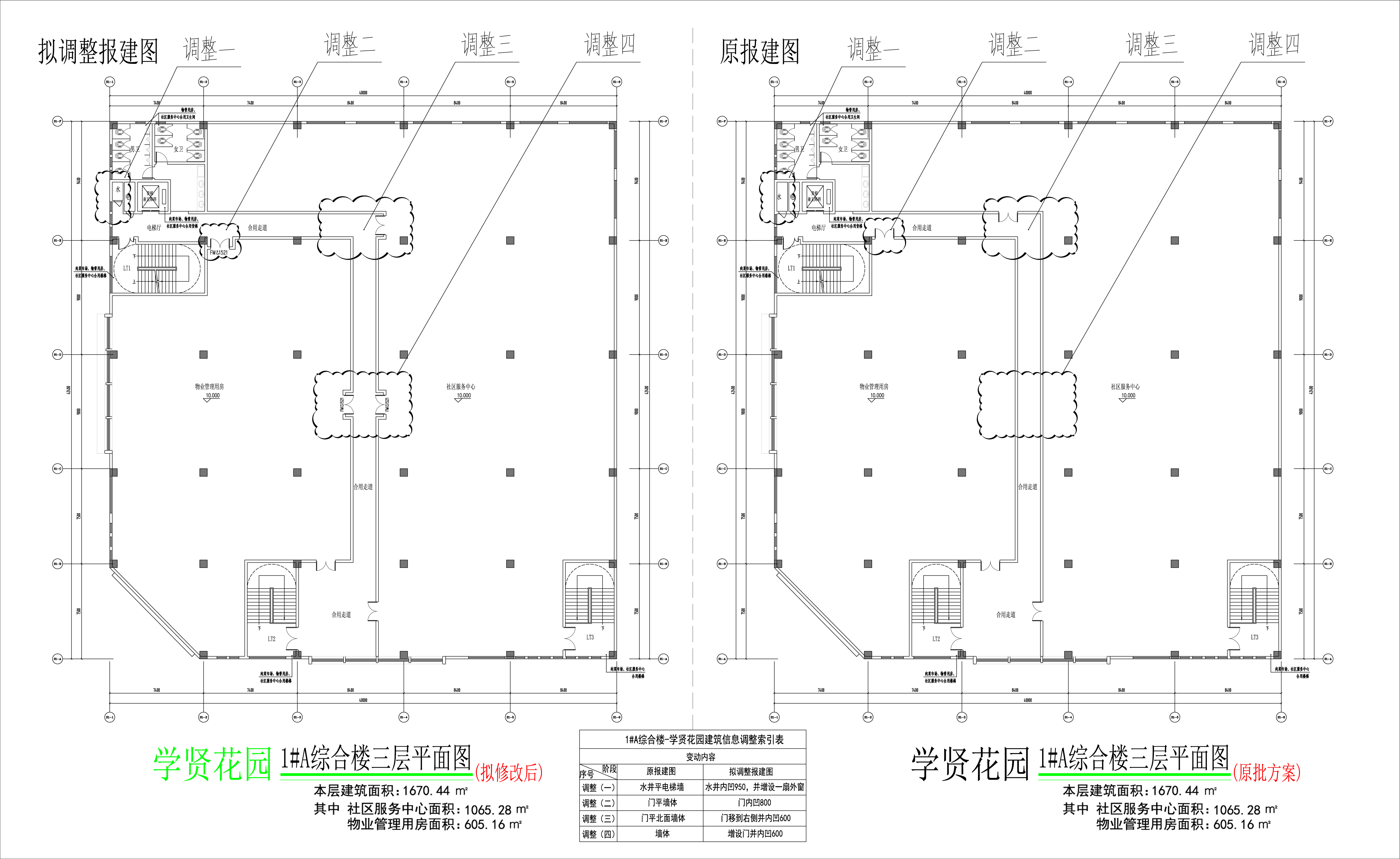 學賢花園1#樓A三層（擬修改前后對比圖）.jpg