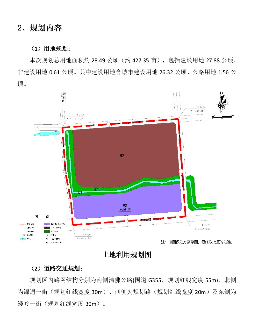 網站公示《清遠市清城區源潭物流西單元局部地塊控制性詳細規劃》草案公示-003.jpg