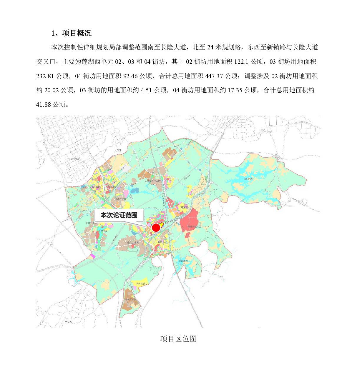 《清遠市中心城區(qū)南部片區(qū)蓮湖西單元02、03、04街坊控制性詳細規(guī)劃局部調(diào)整》草案公示-002.jpg