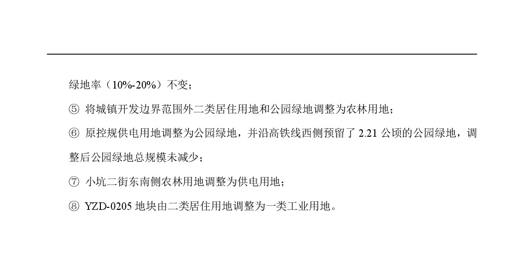 《清遠市嘉福片區(qū)銀盞東單元01、02街坊控制性詳細規(guī)劃局部調整》草案公示-004.jpg