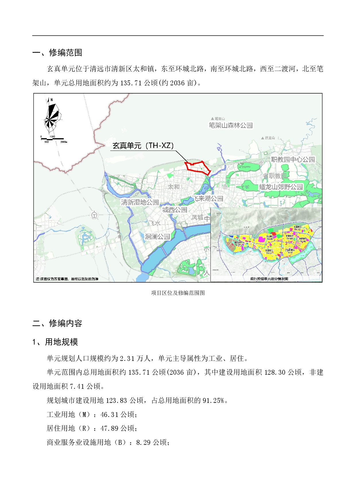 《清遠市清新區(qū)逕口周田樂園及建成區(qū)控制性詳細規(guī)劃修編》（玄真單元）草案公示20230726-002.jpg