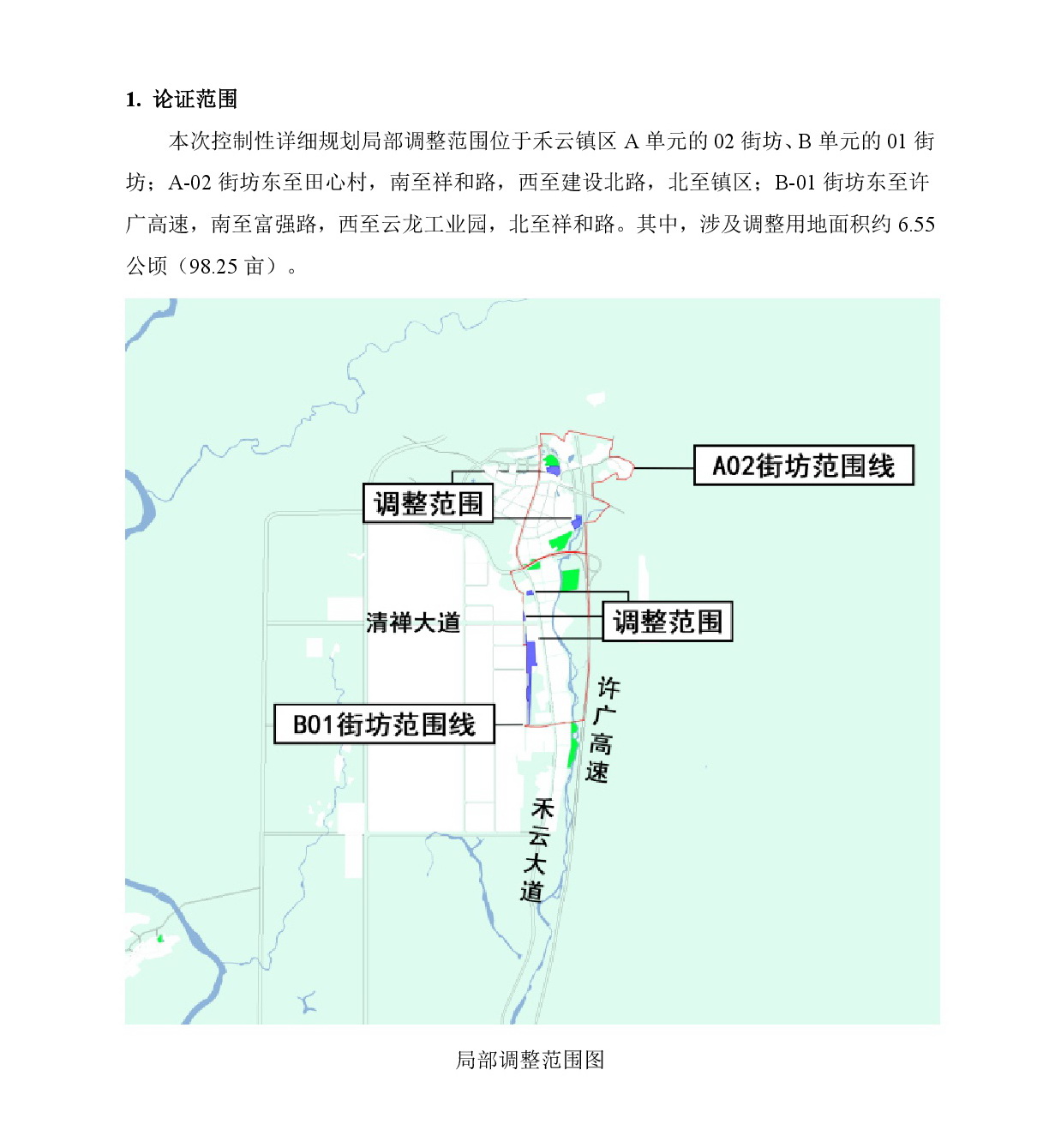 《清遠市清新區禾云鎮區A單元02街坊、B單元01街坊控制性詳細規劃局部調整》草案公示-002.jpg