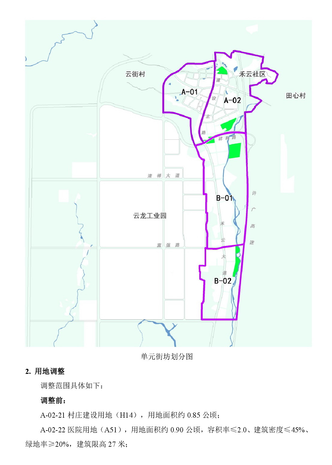 《清遠市清新區禾云鎮區A單元02街坊、B單元01街坊控制性詳細規劃局部調整》草案公示-003.jpg