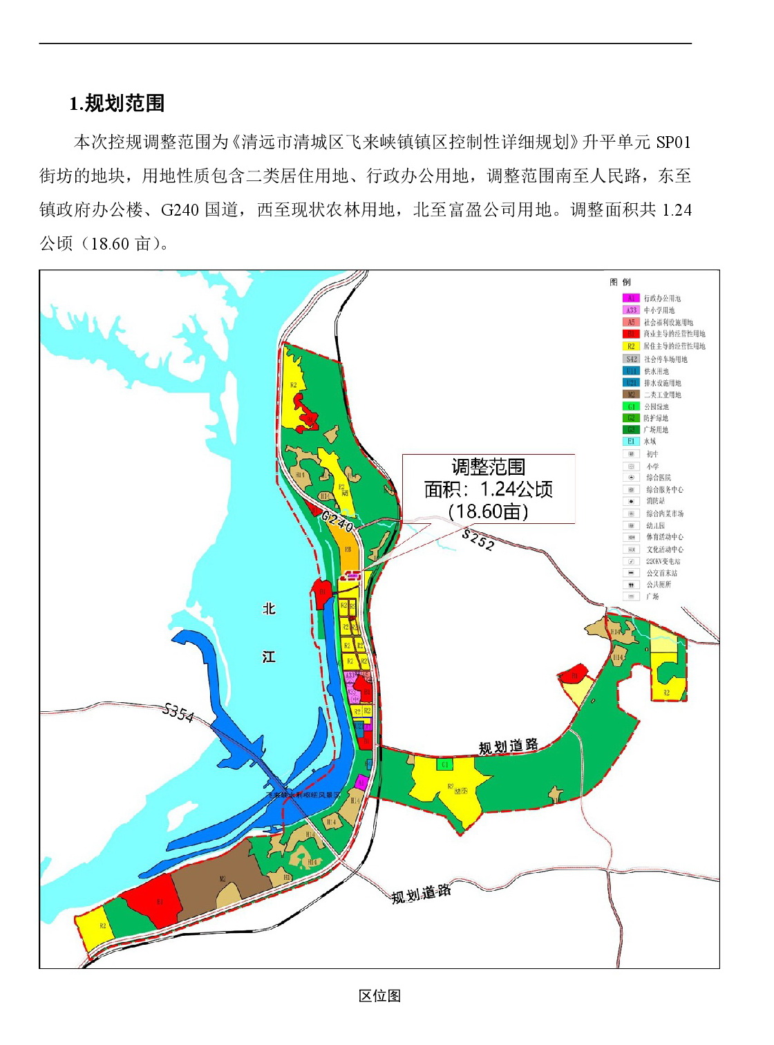 網頁《清遠市清城區飛來峽鎮升平單元SP01街坊控制性詳細規劃局部調整》草案公示(1)-002.jpg